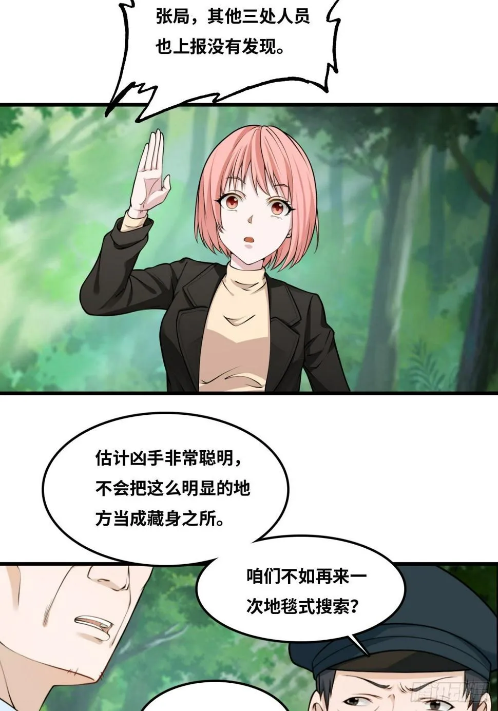 看门大爷 第6页