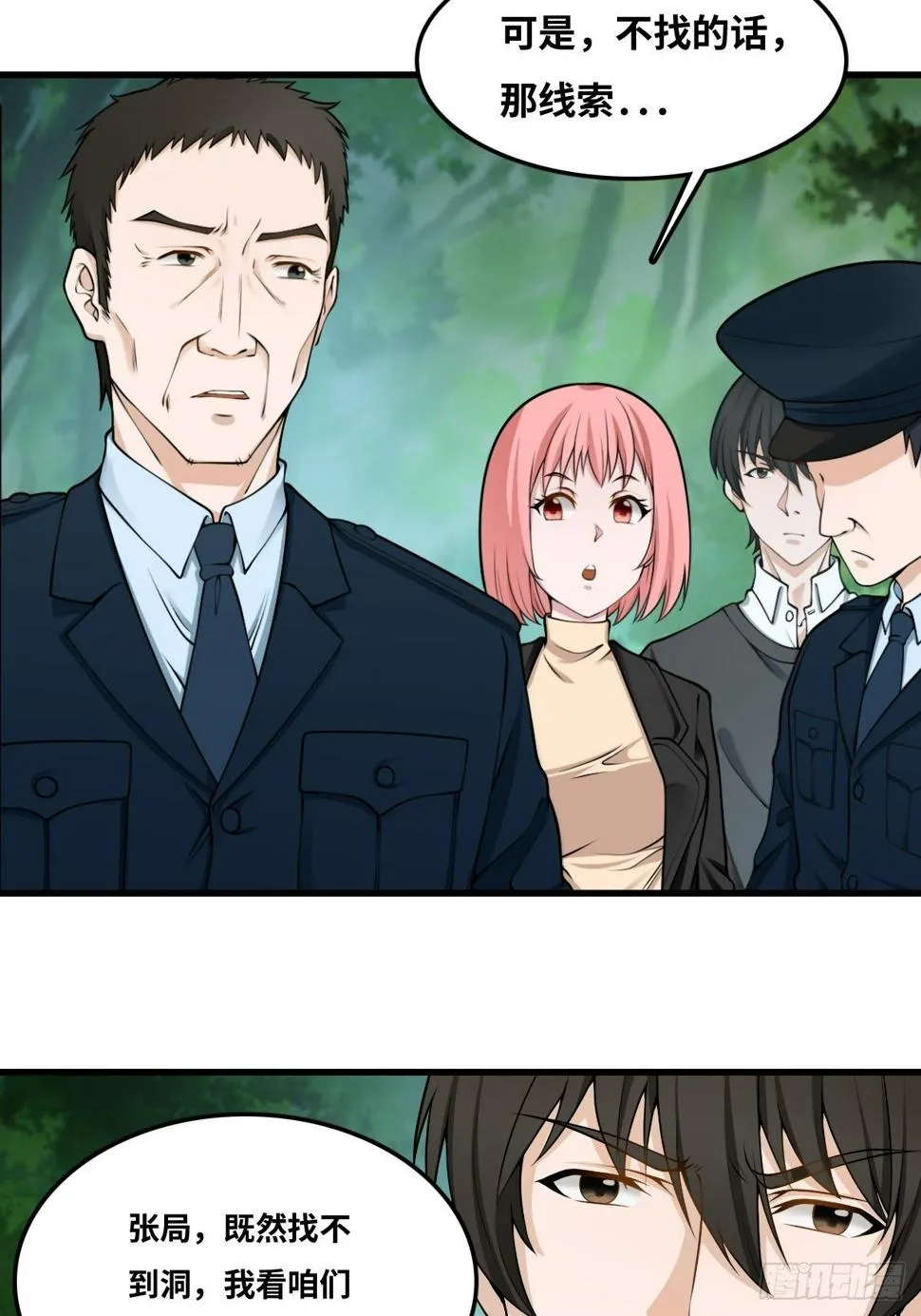看门大爷 第8页