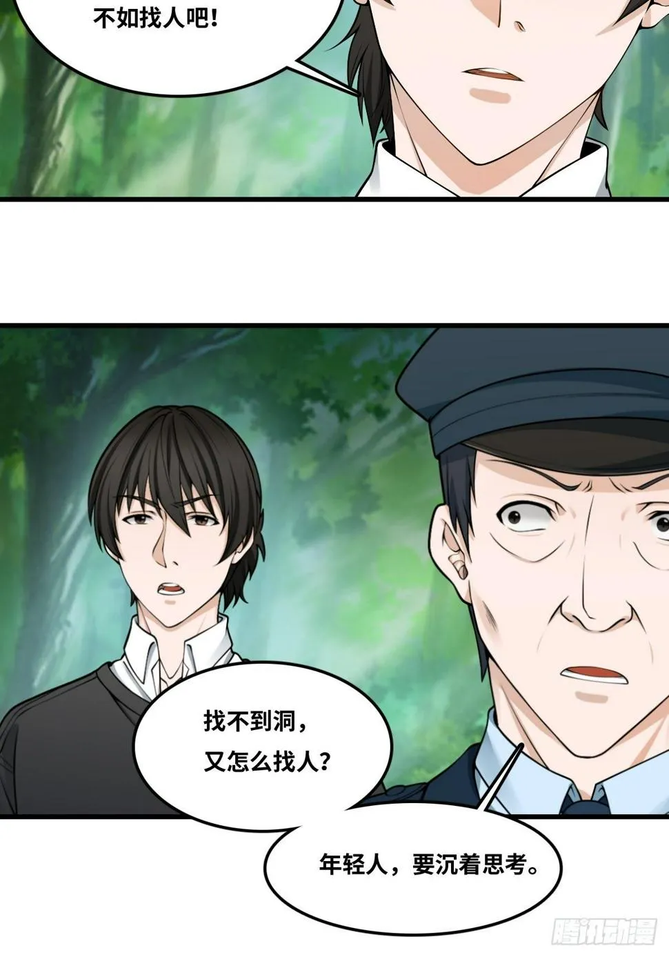 看门大爷 第9页
