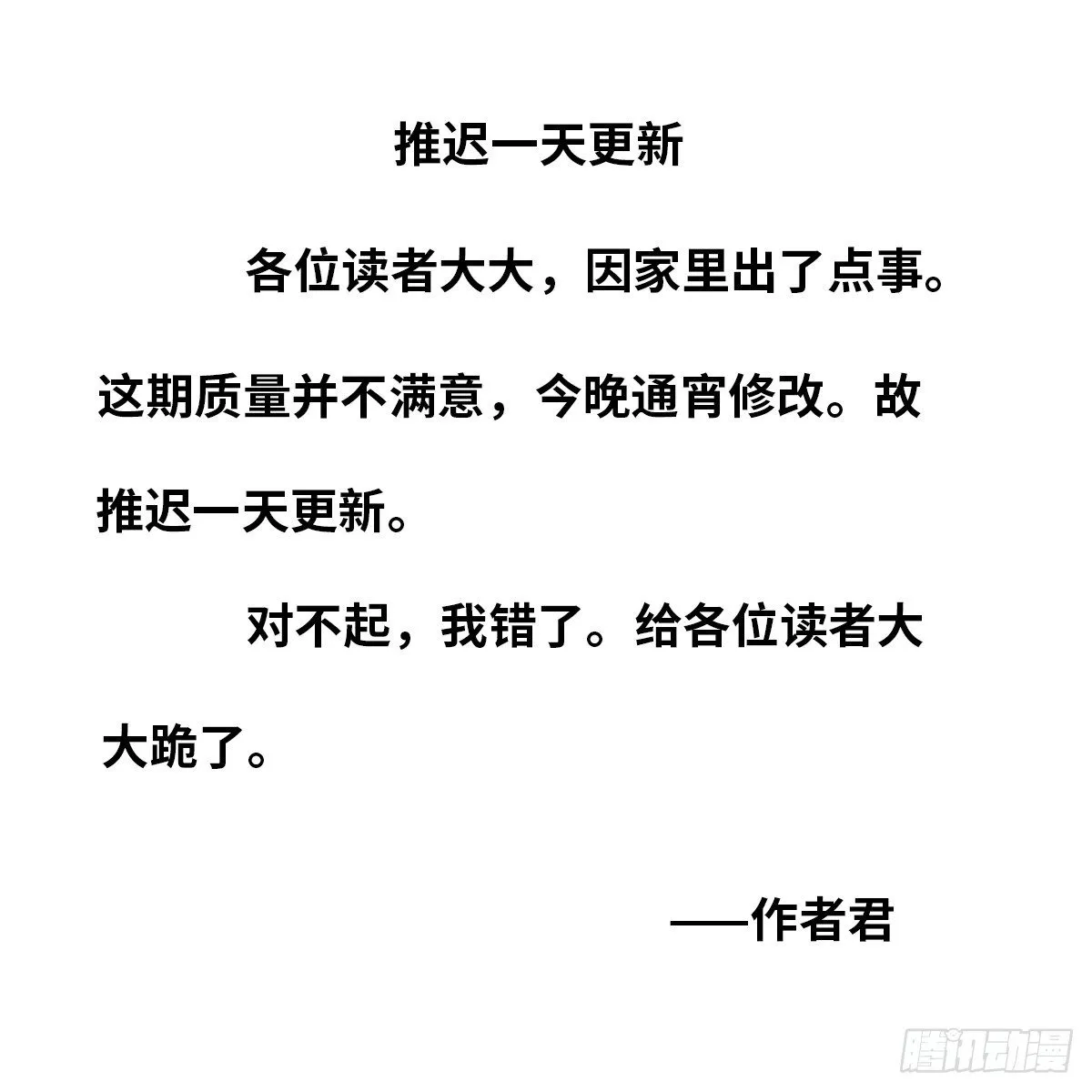 推迟一天更新 第1页