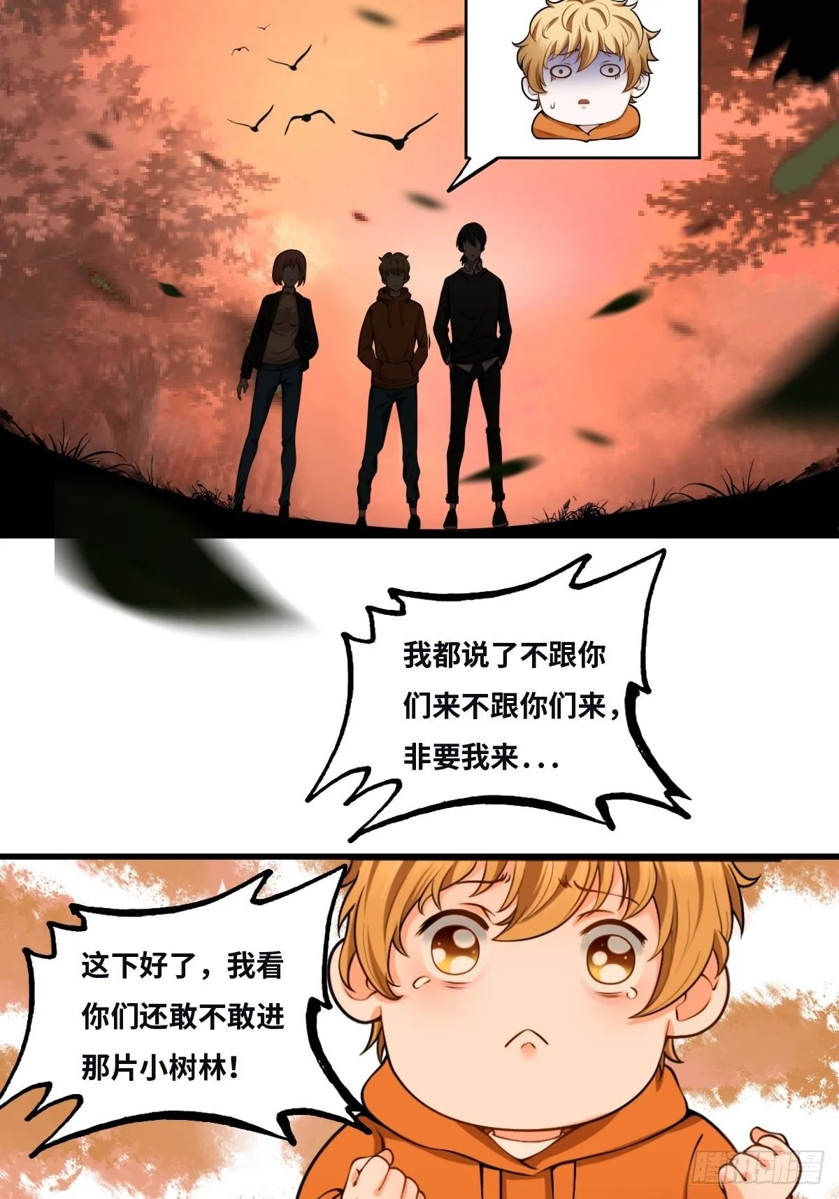 土地庙 第6页