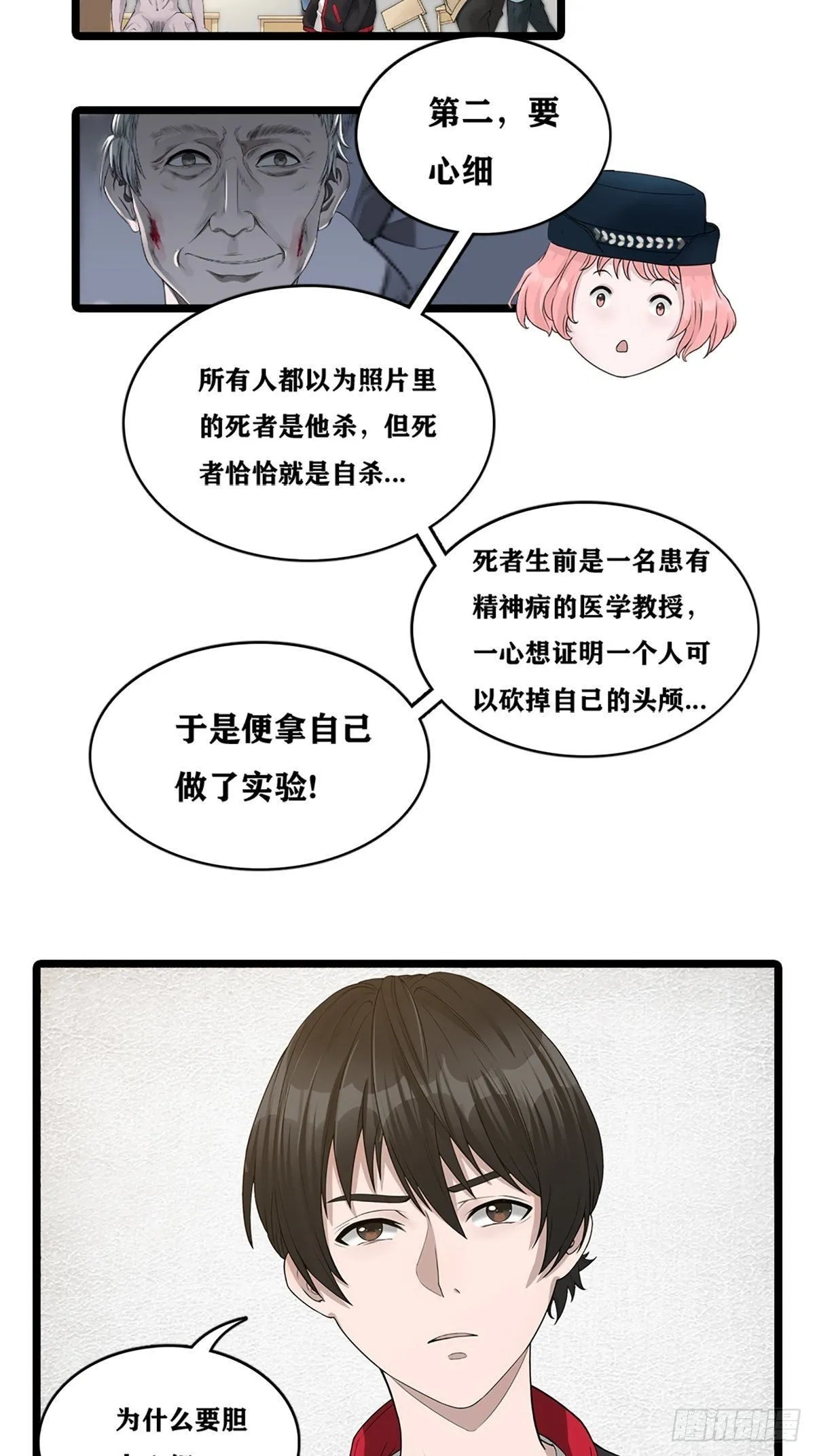 校园凶案 第6页