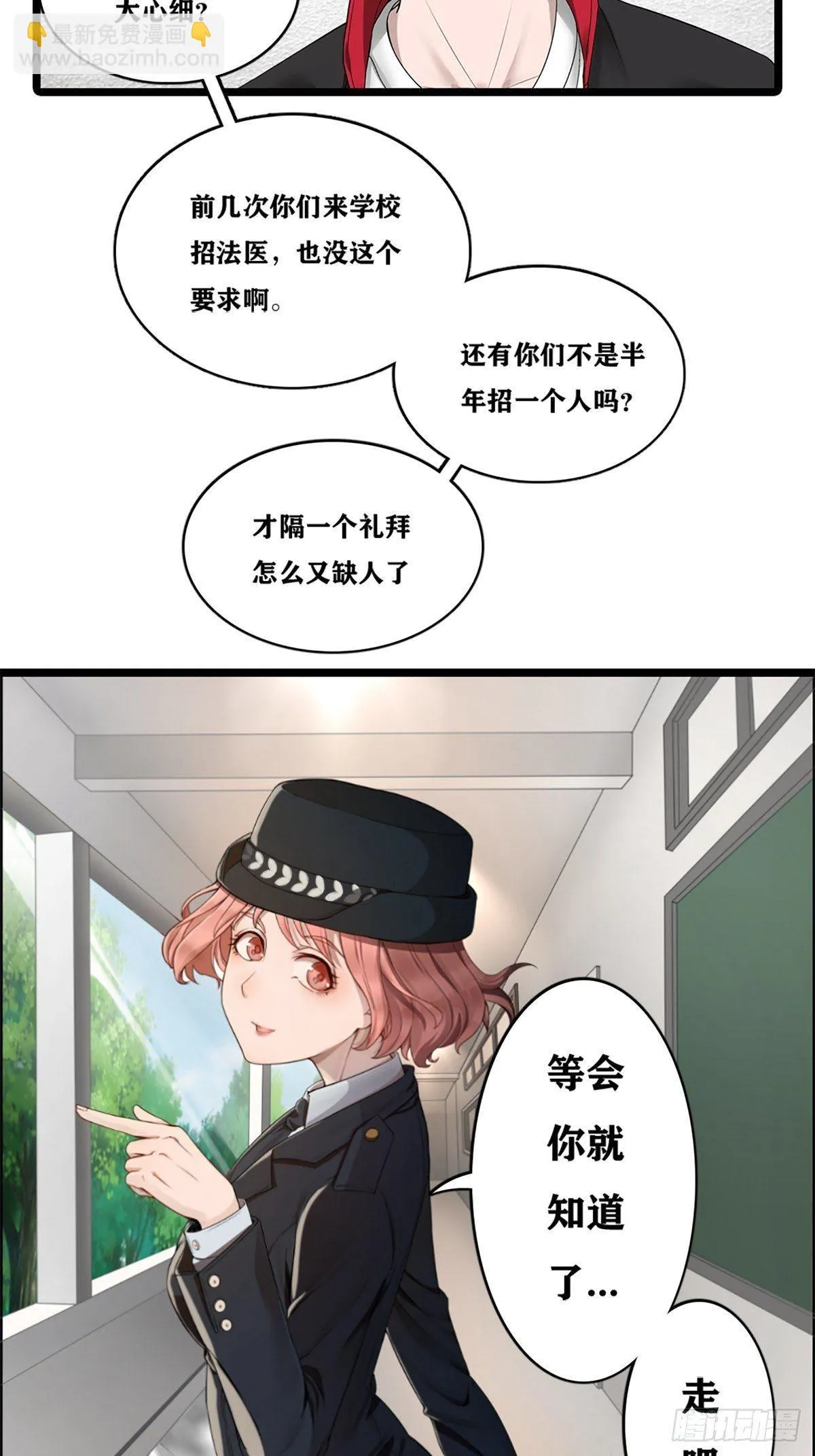 校园凶案 第7页