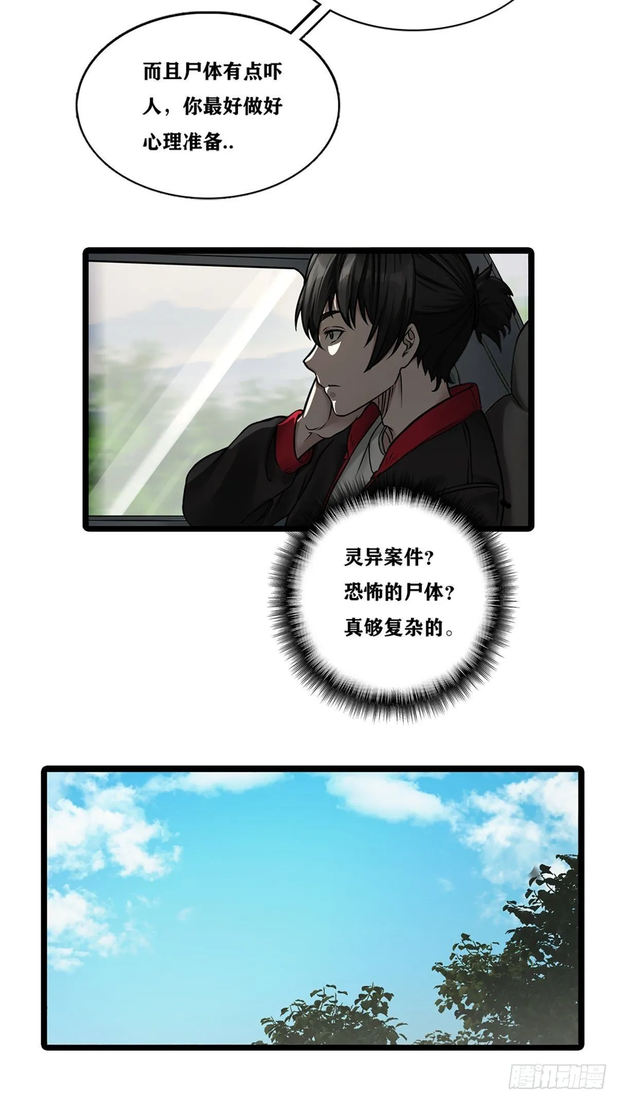 校园凶案 第9页
