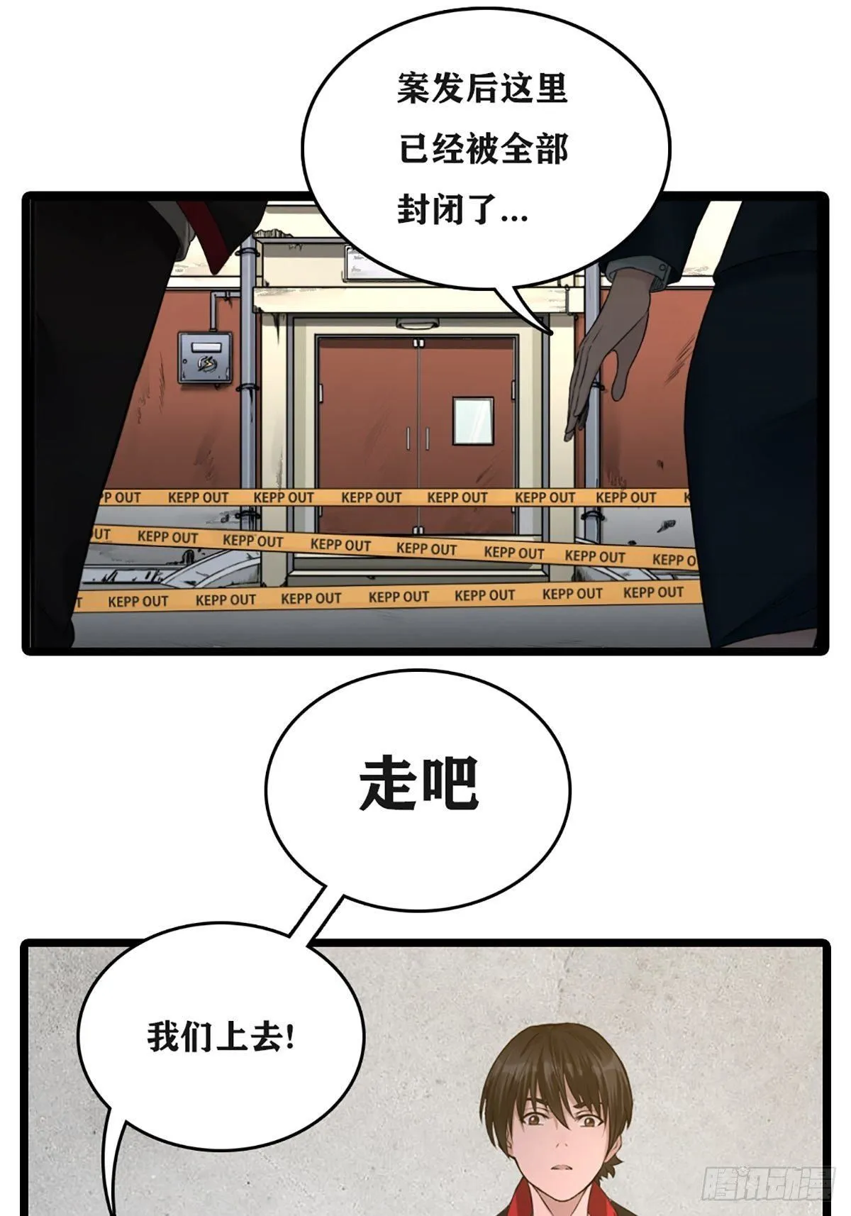 校园凶案 第10页