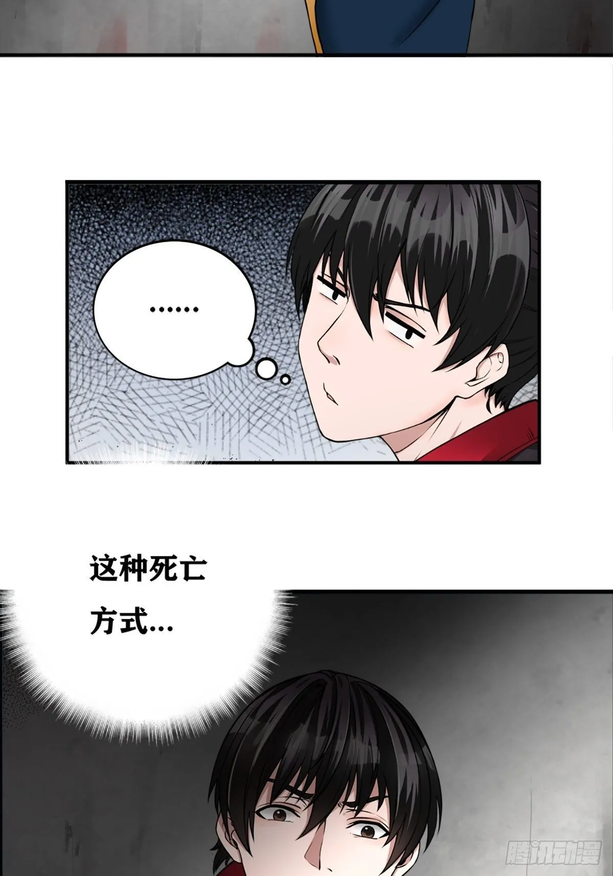 校园凶案 第31页