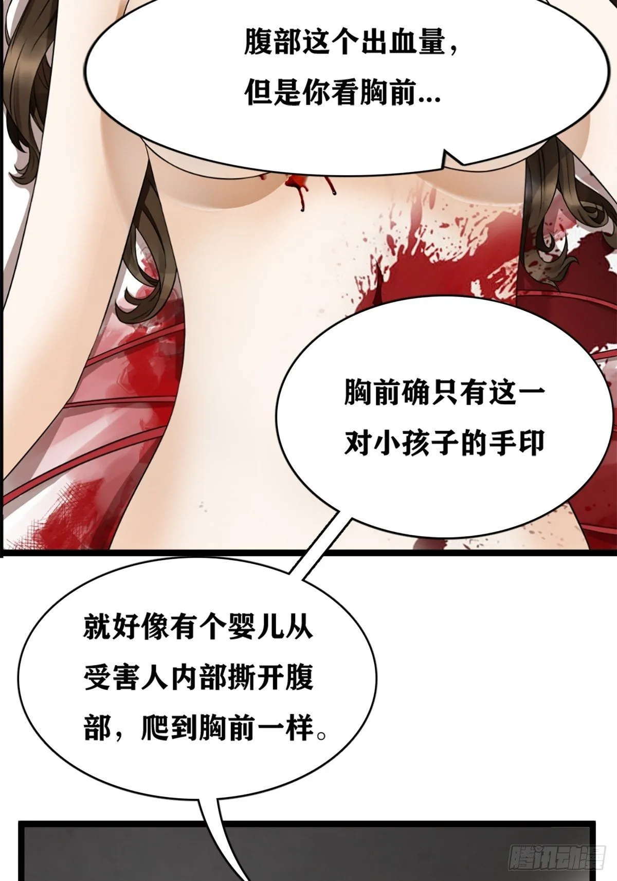 校园凶案 第37页