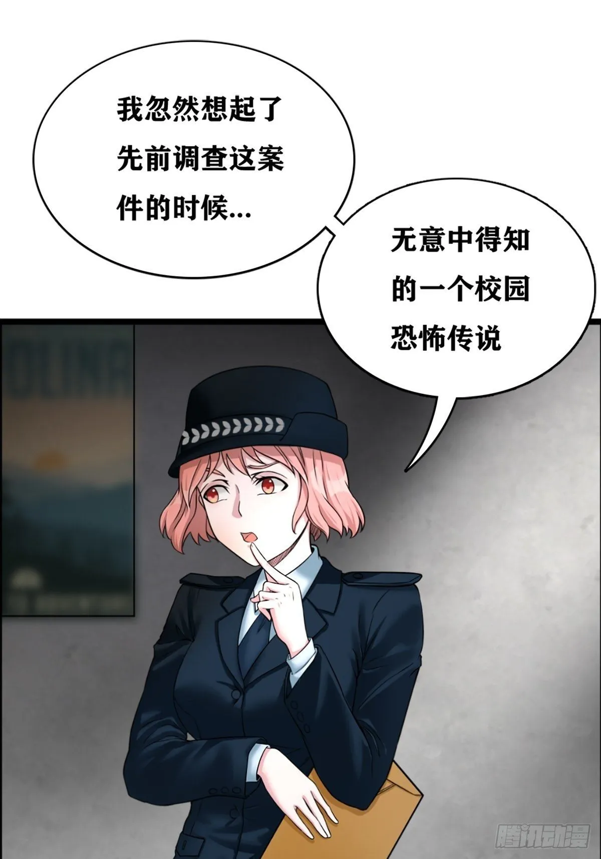 校园凶案 第41页