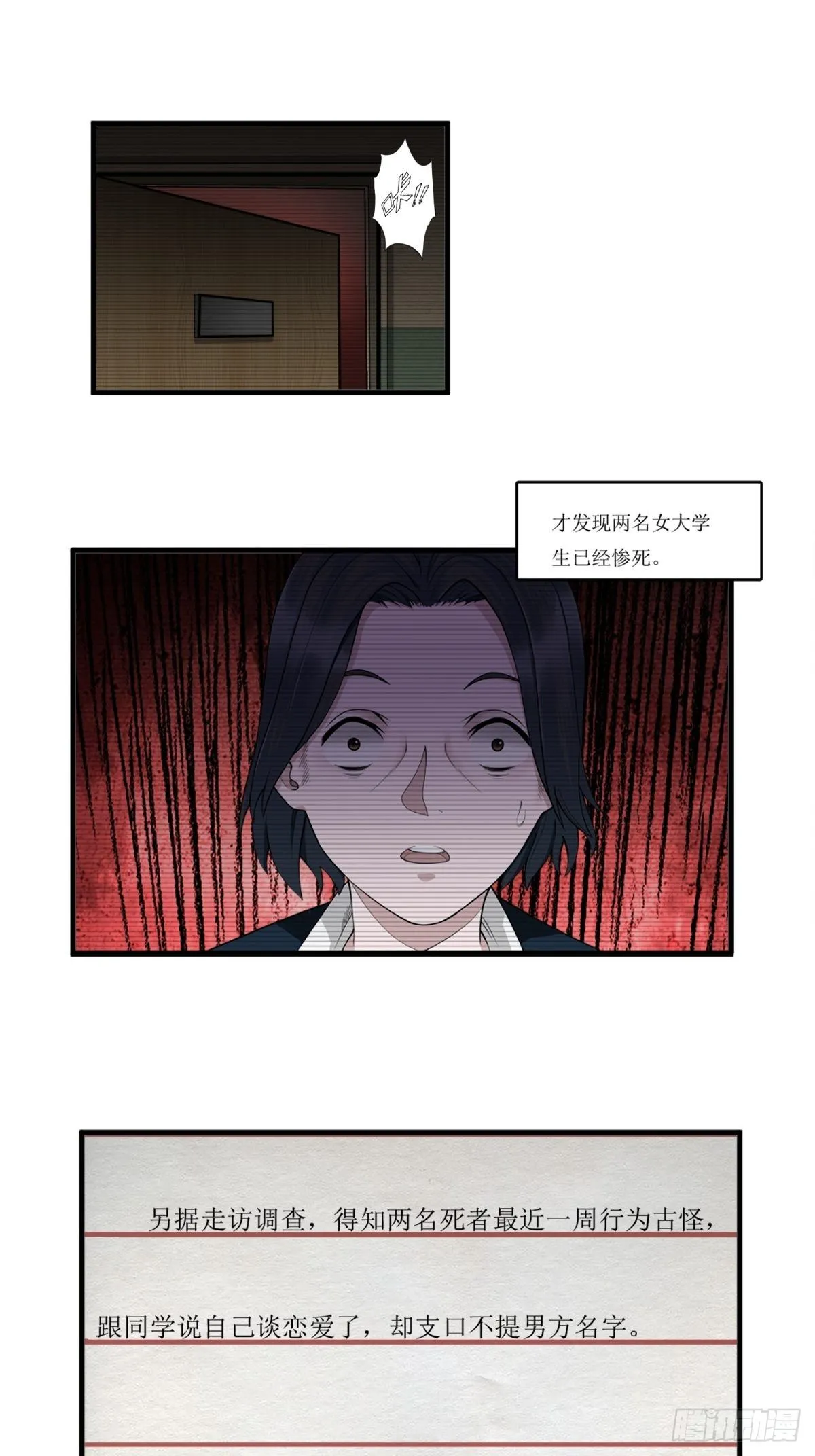 凶案疑云 第28页