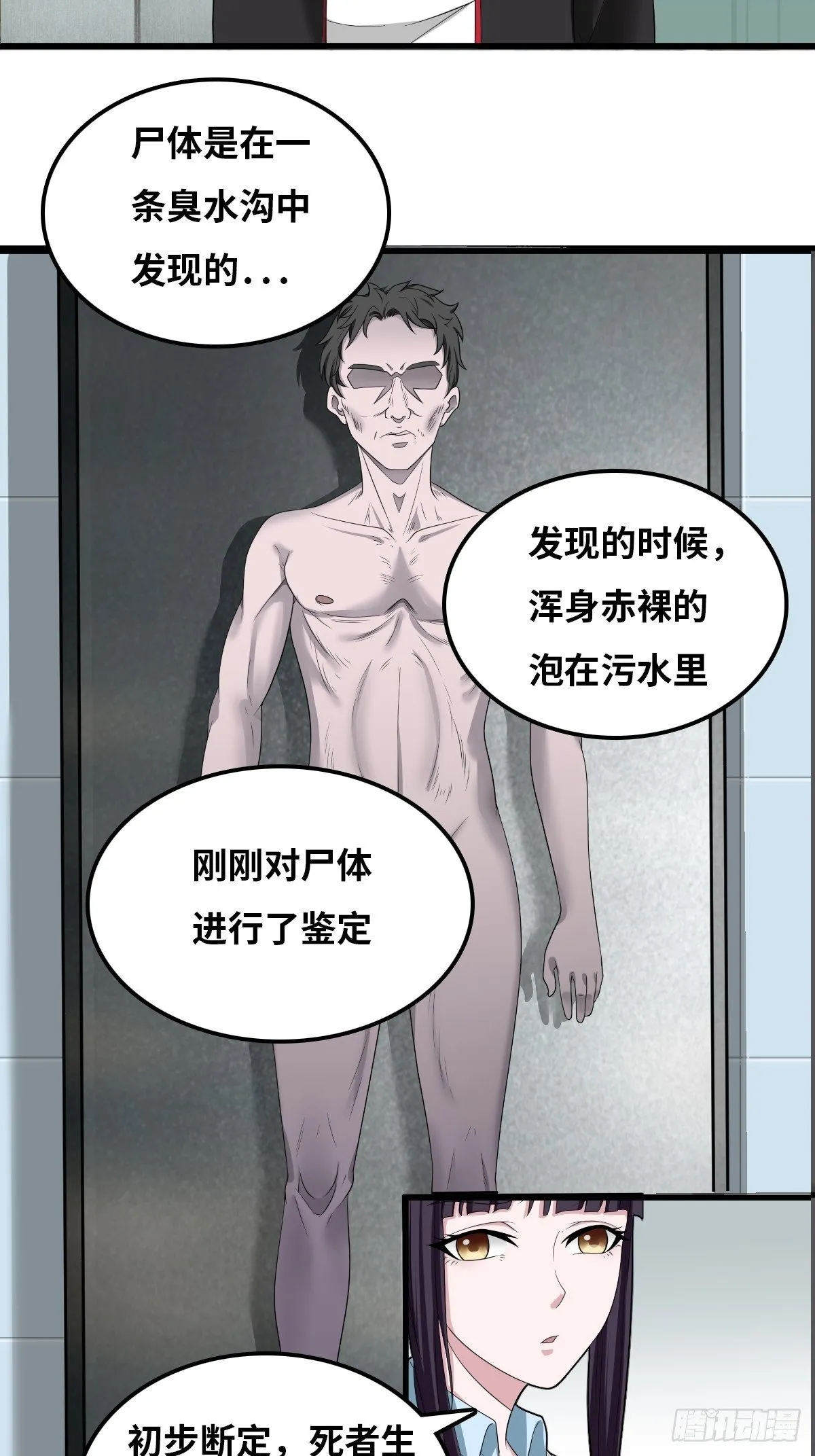 女法医 第34页