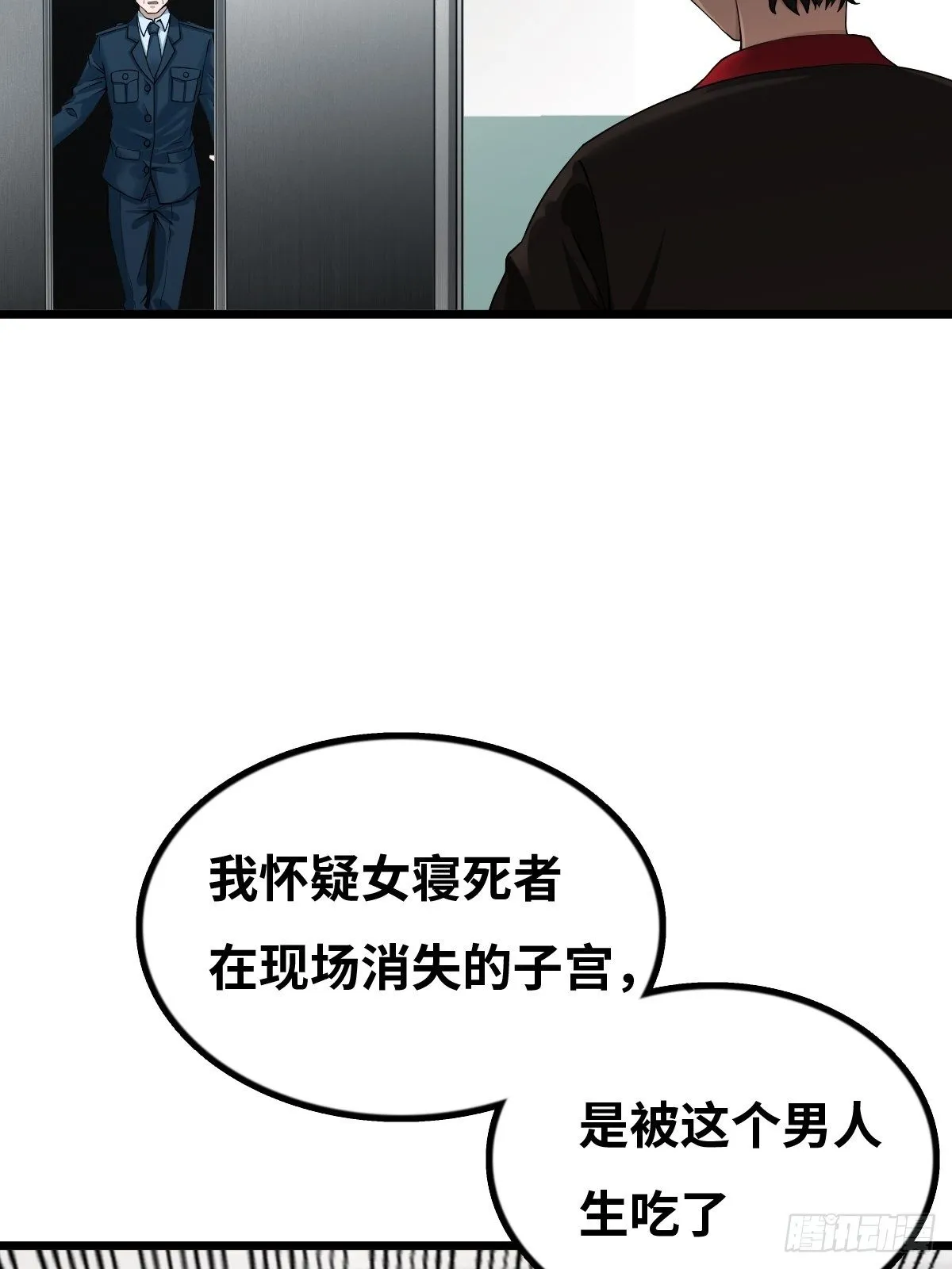 凶手出现？ 第9页