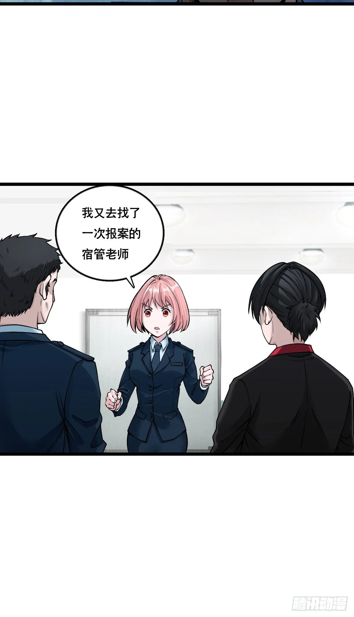 凶手出现？ 第19页