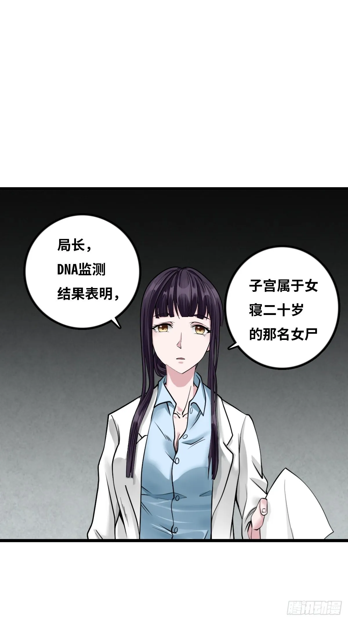 凶手出现？ 第30页