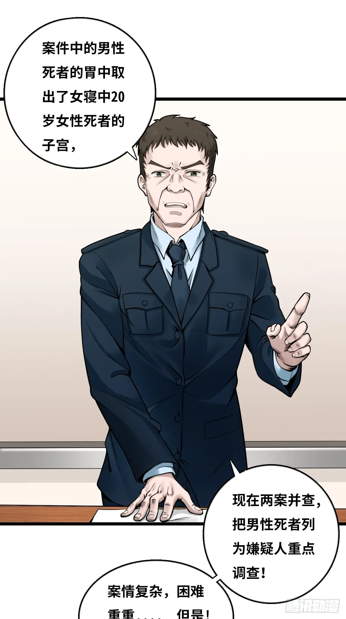 凶手出现？ 第36页