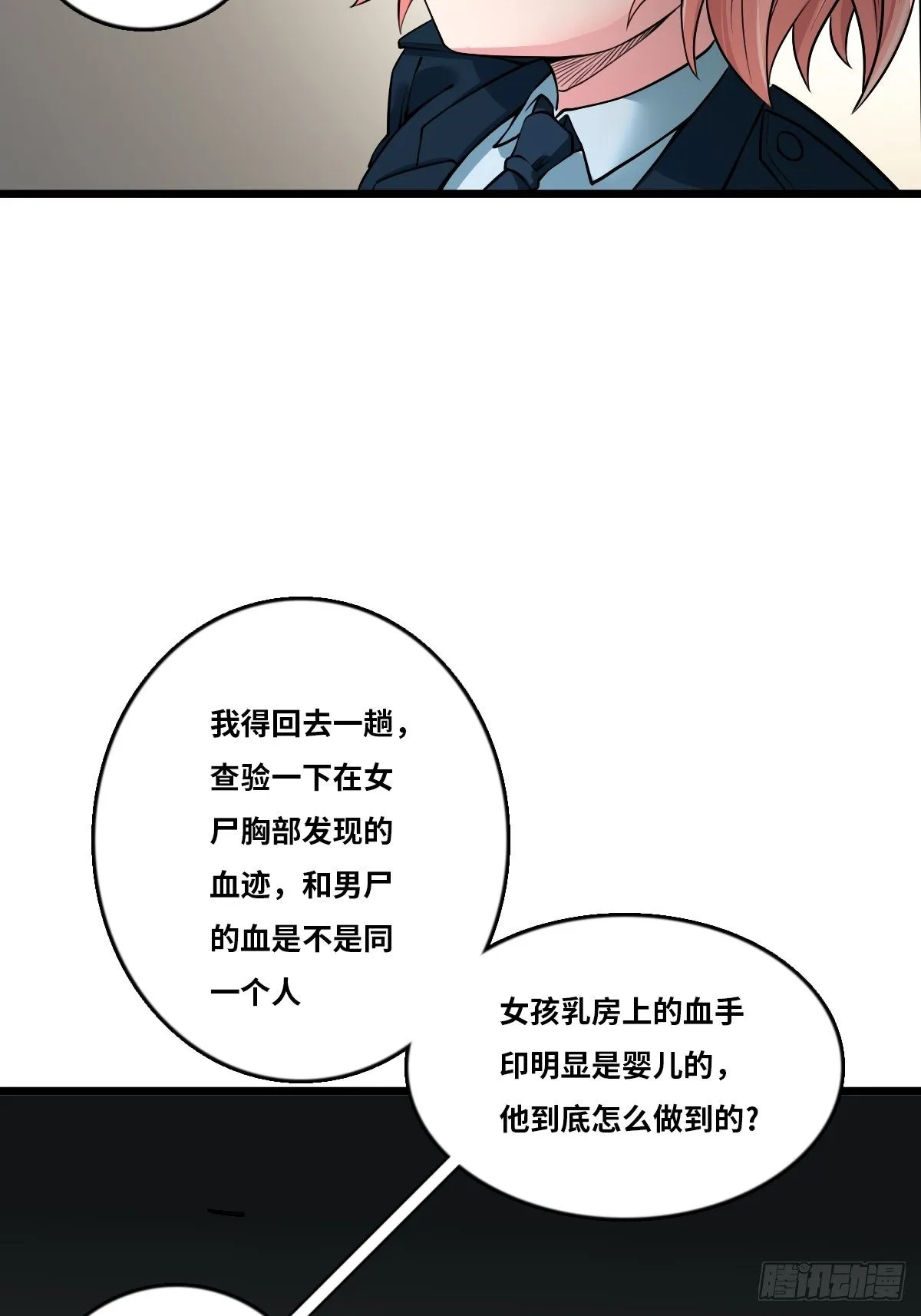 凶手出现？ 第46页