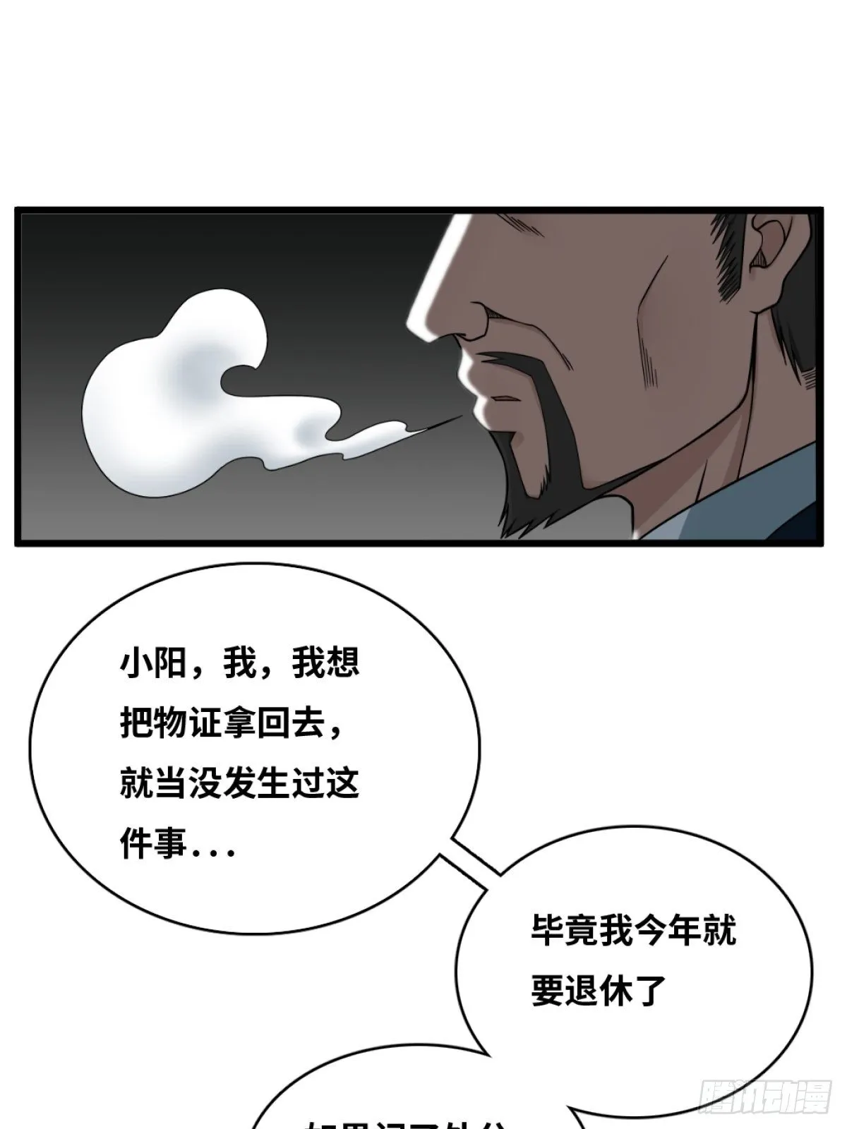 消失的证物 第29页