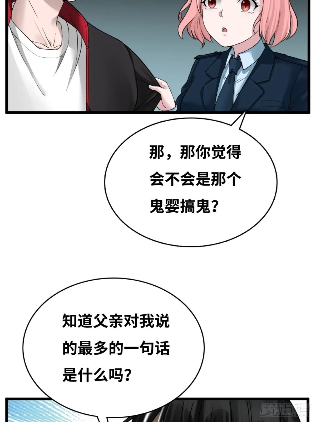 消失的证物 第34页