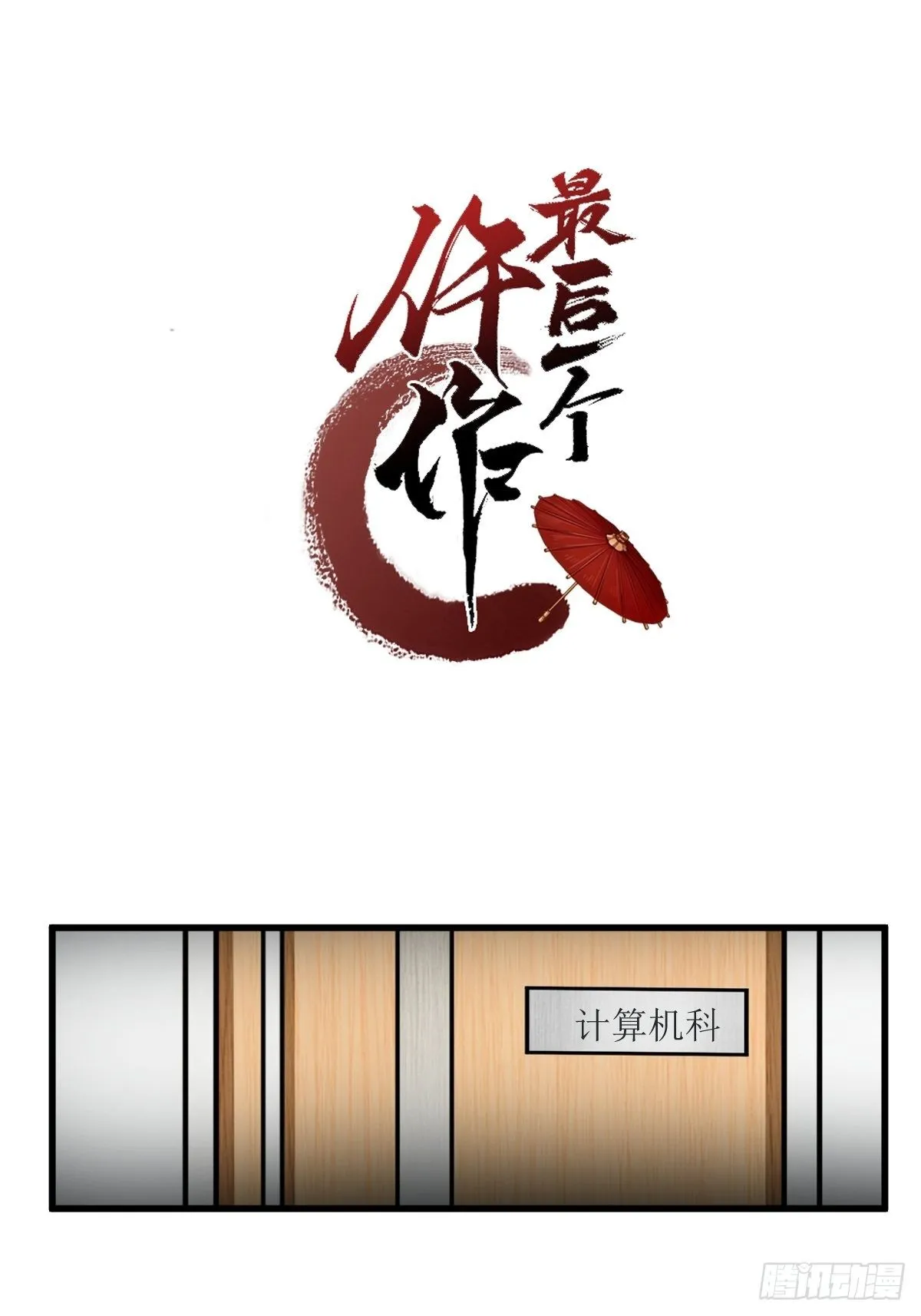 天才? 第3页