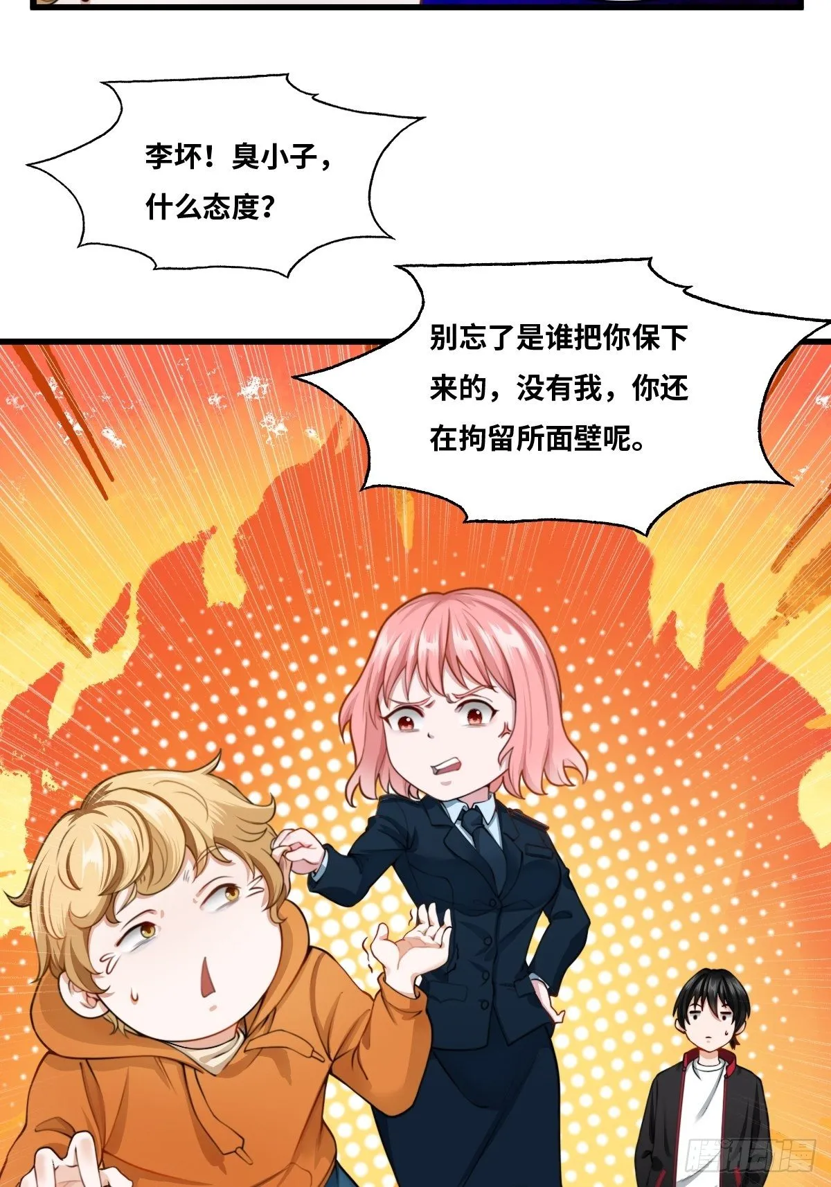 天才? 第8页