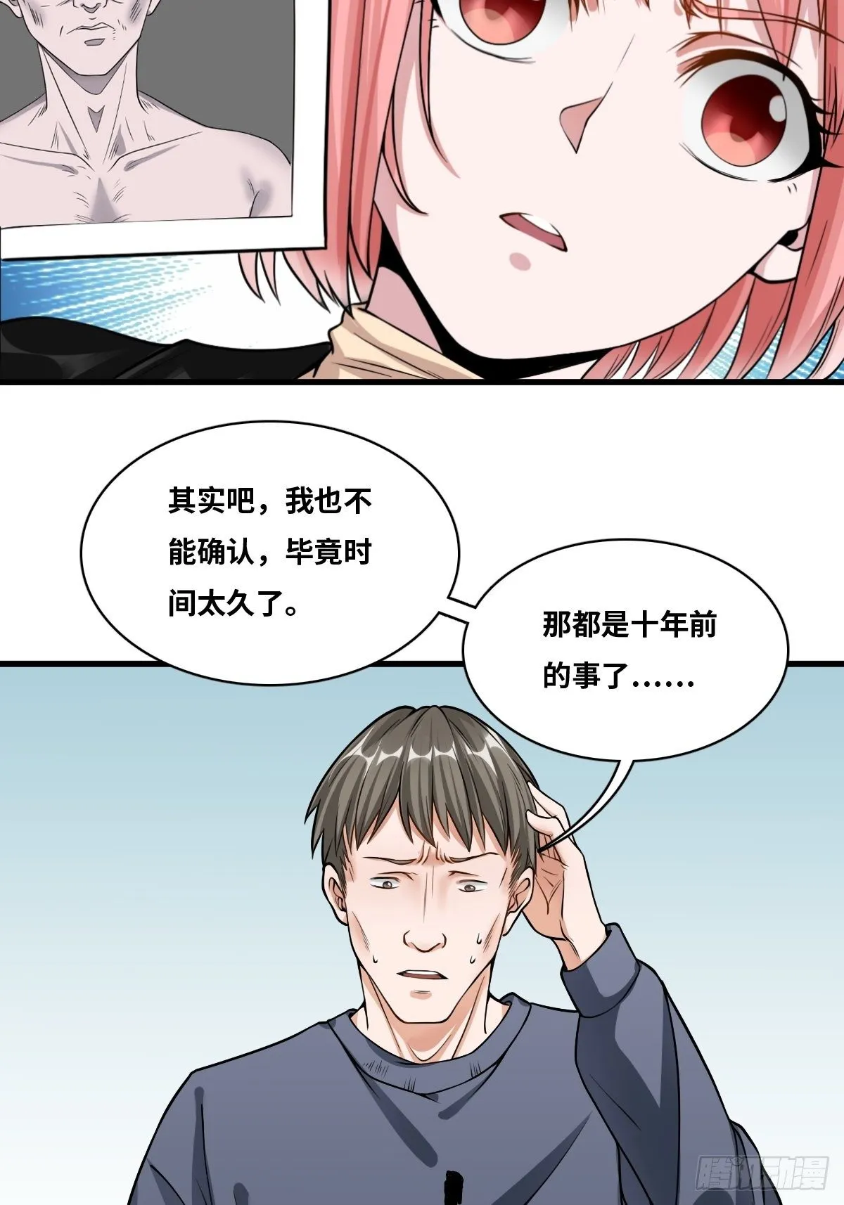 男尸身份 第32页