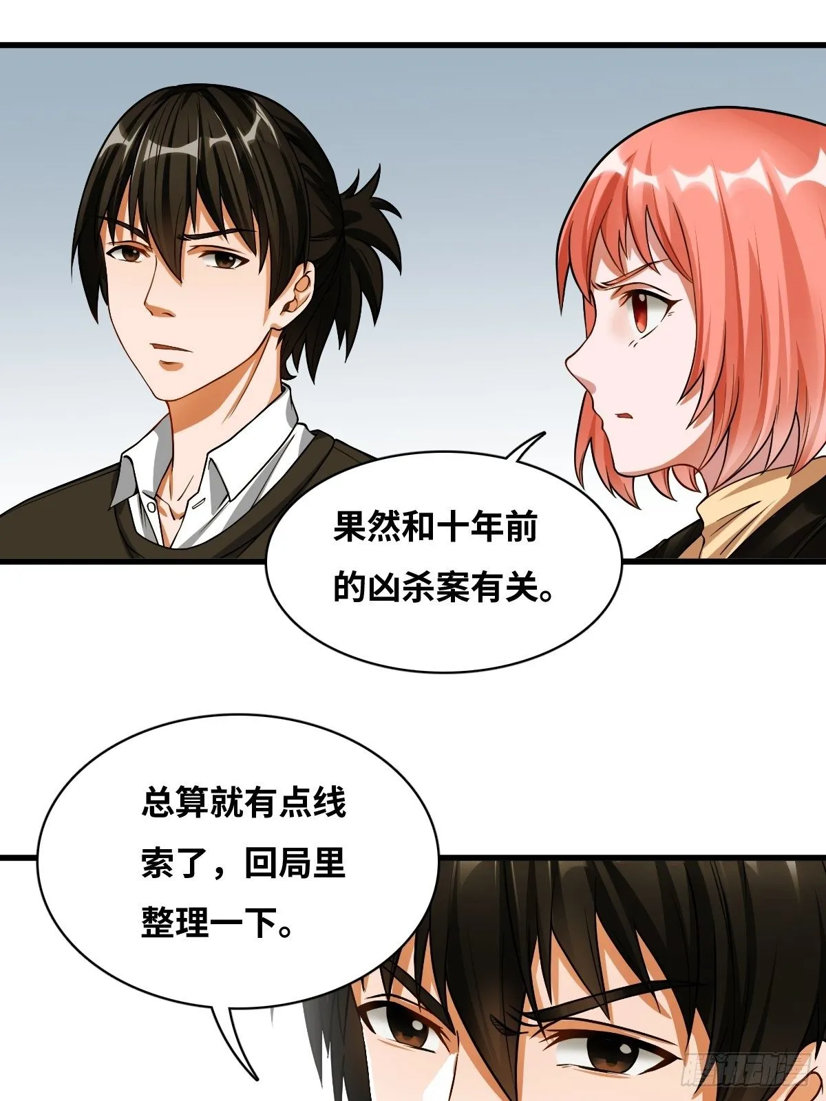 男尸身份 第37页