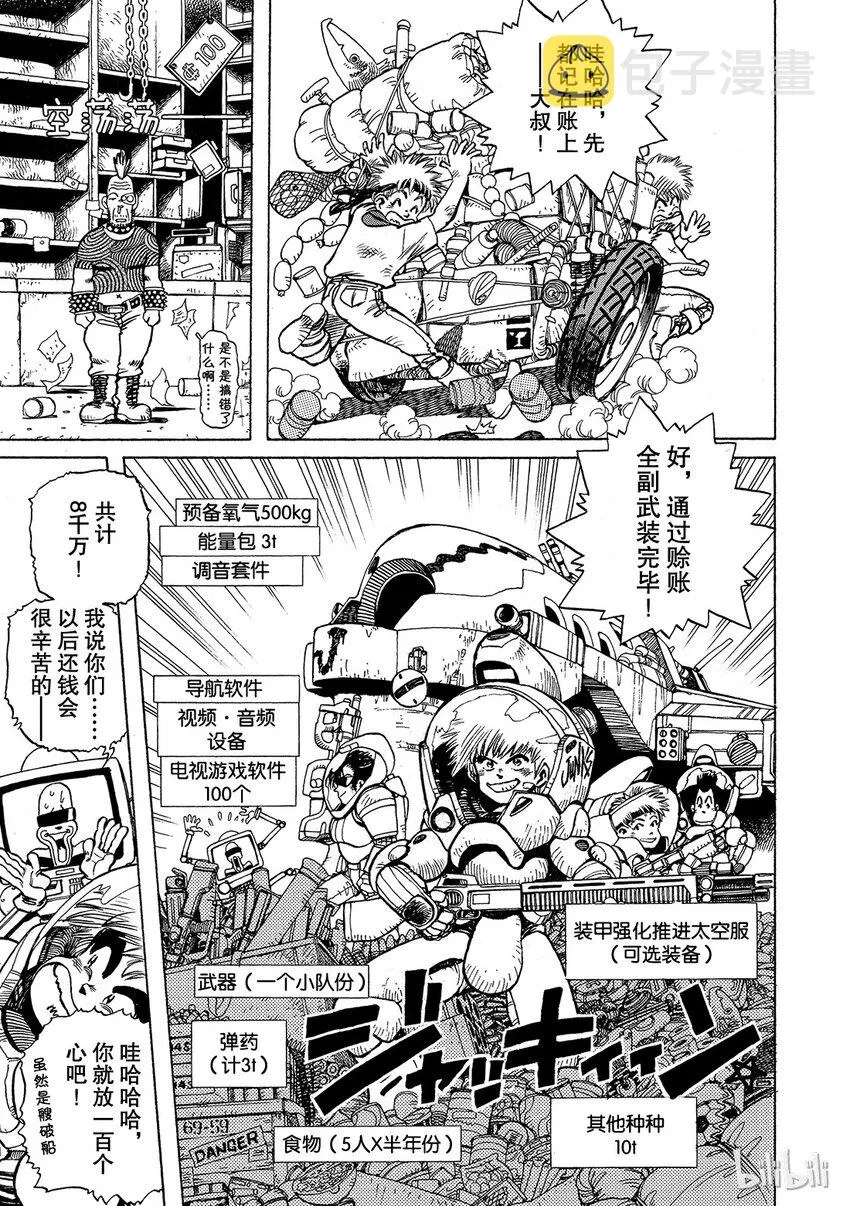 短篇7 第5页