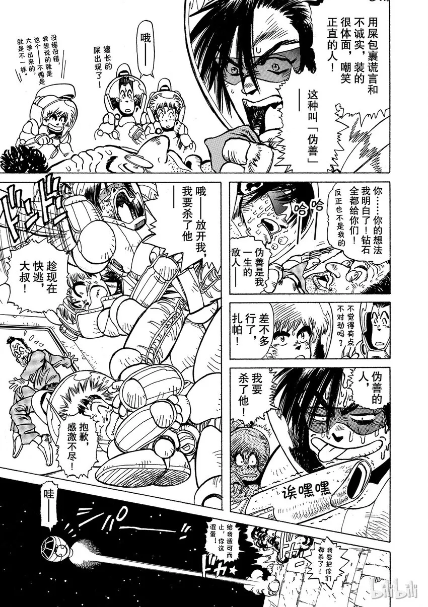 短篇7 第9页