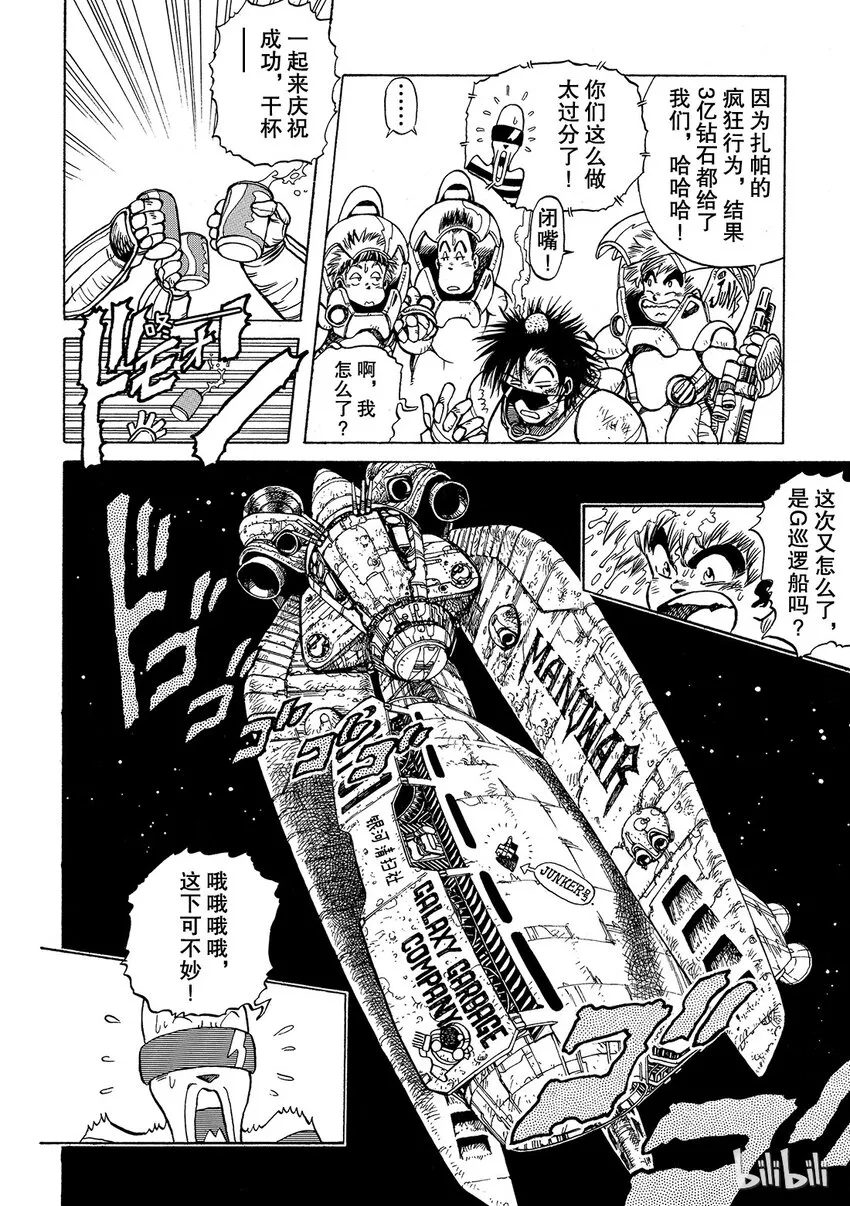 短篇7 第10页