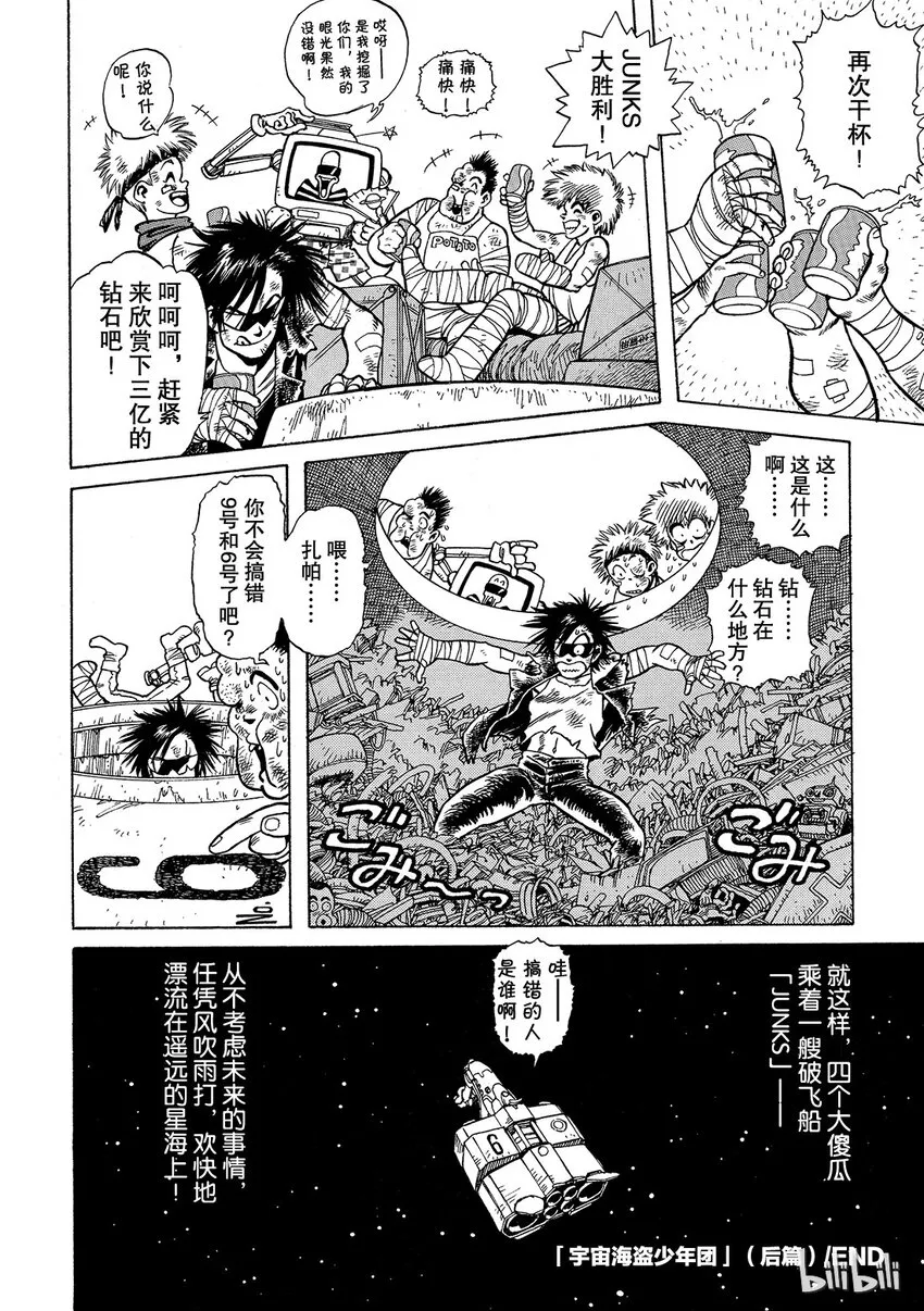 短篇7 第30页