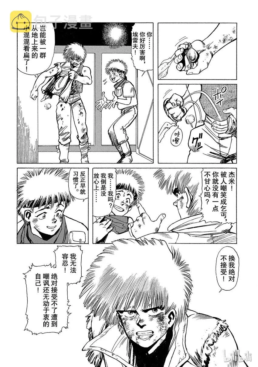 短篇6 第4页