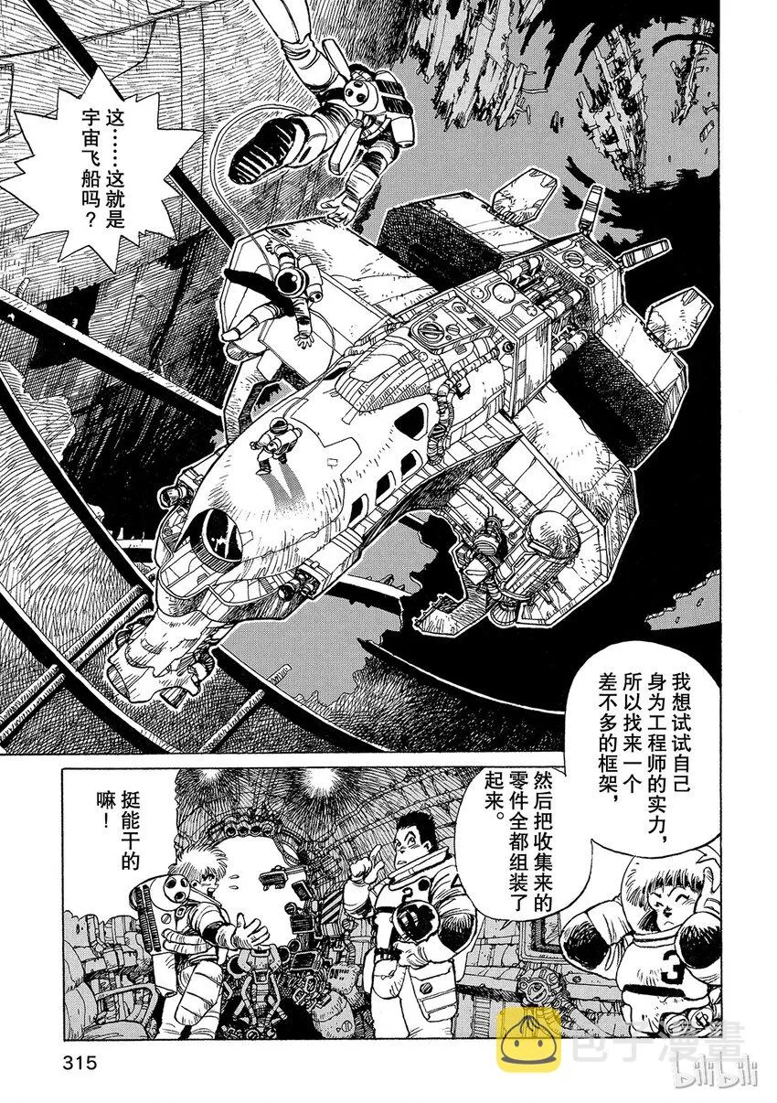短篇6 第7页