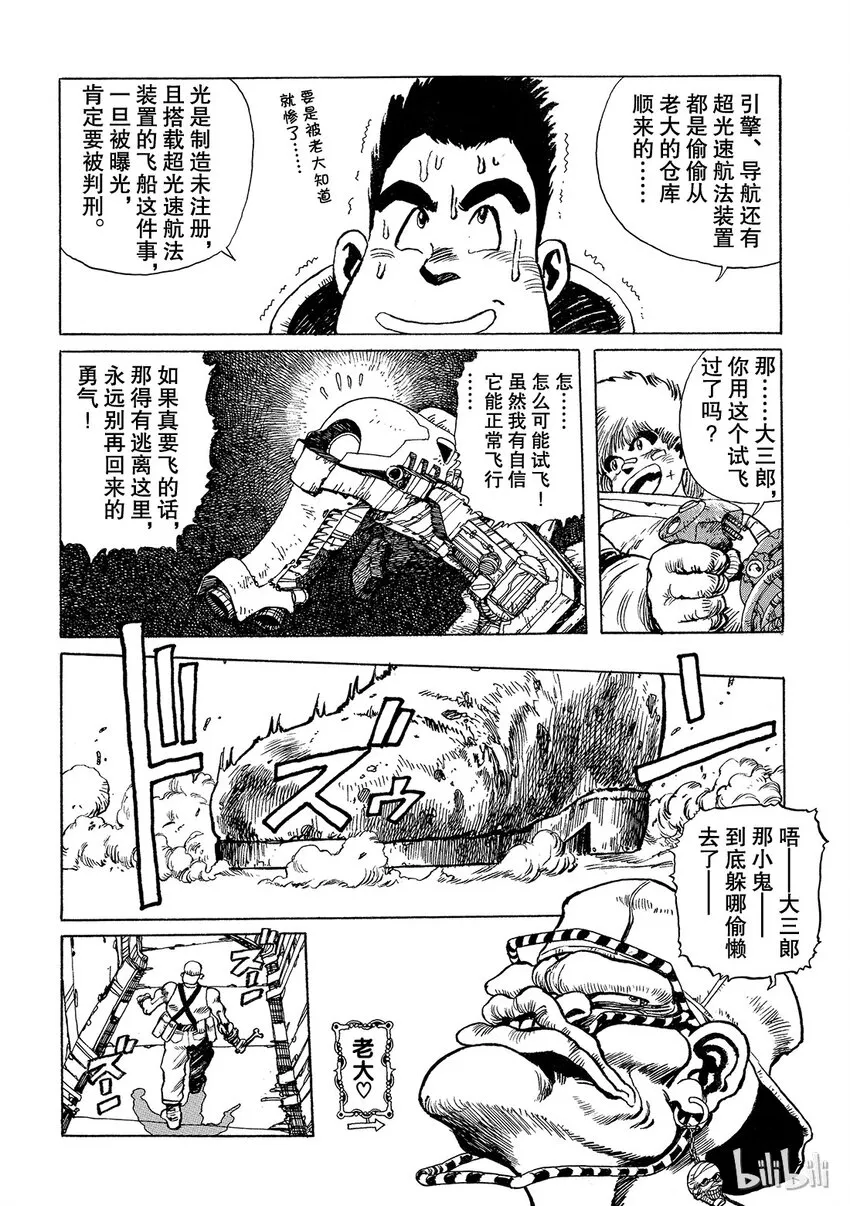 短篇6 第8页