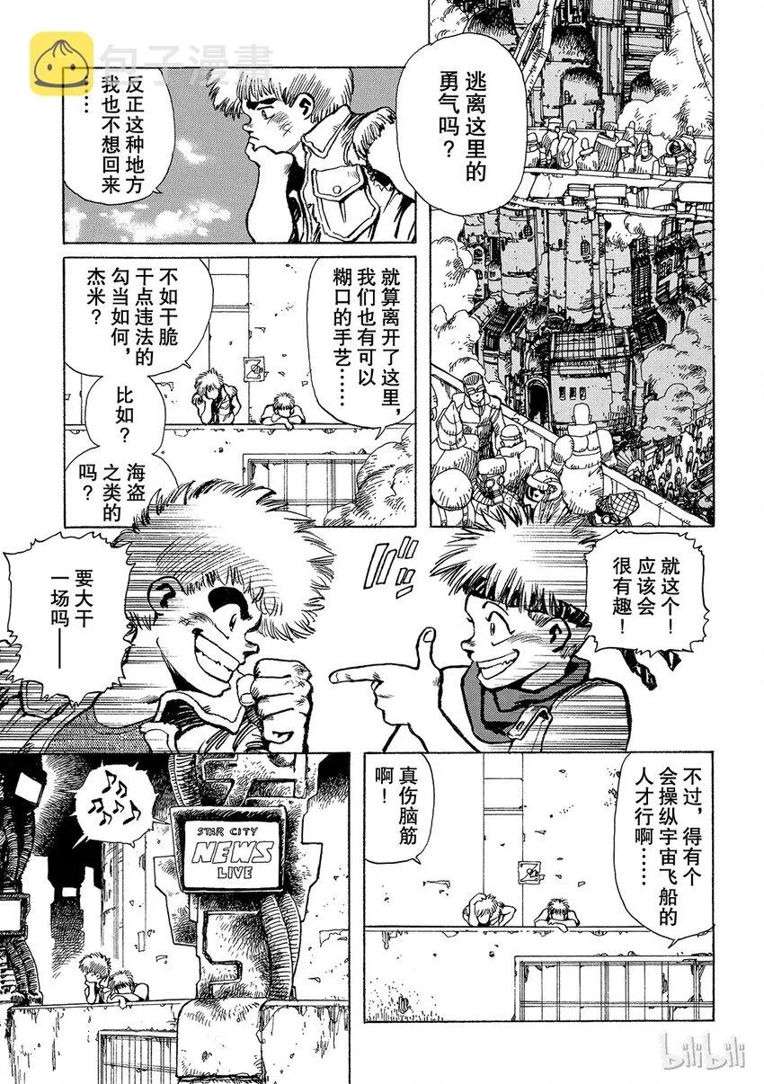 短篇6 第9页