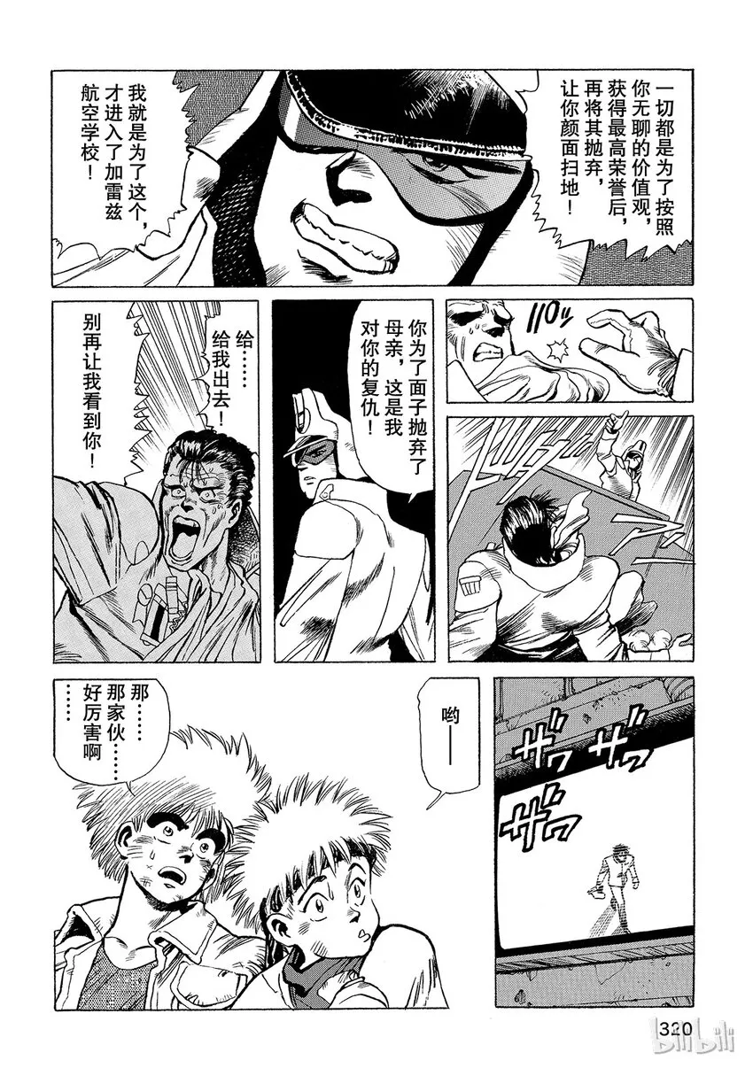 短篇6 第12页