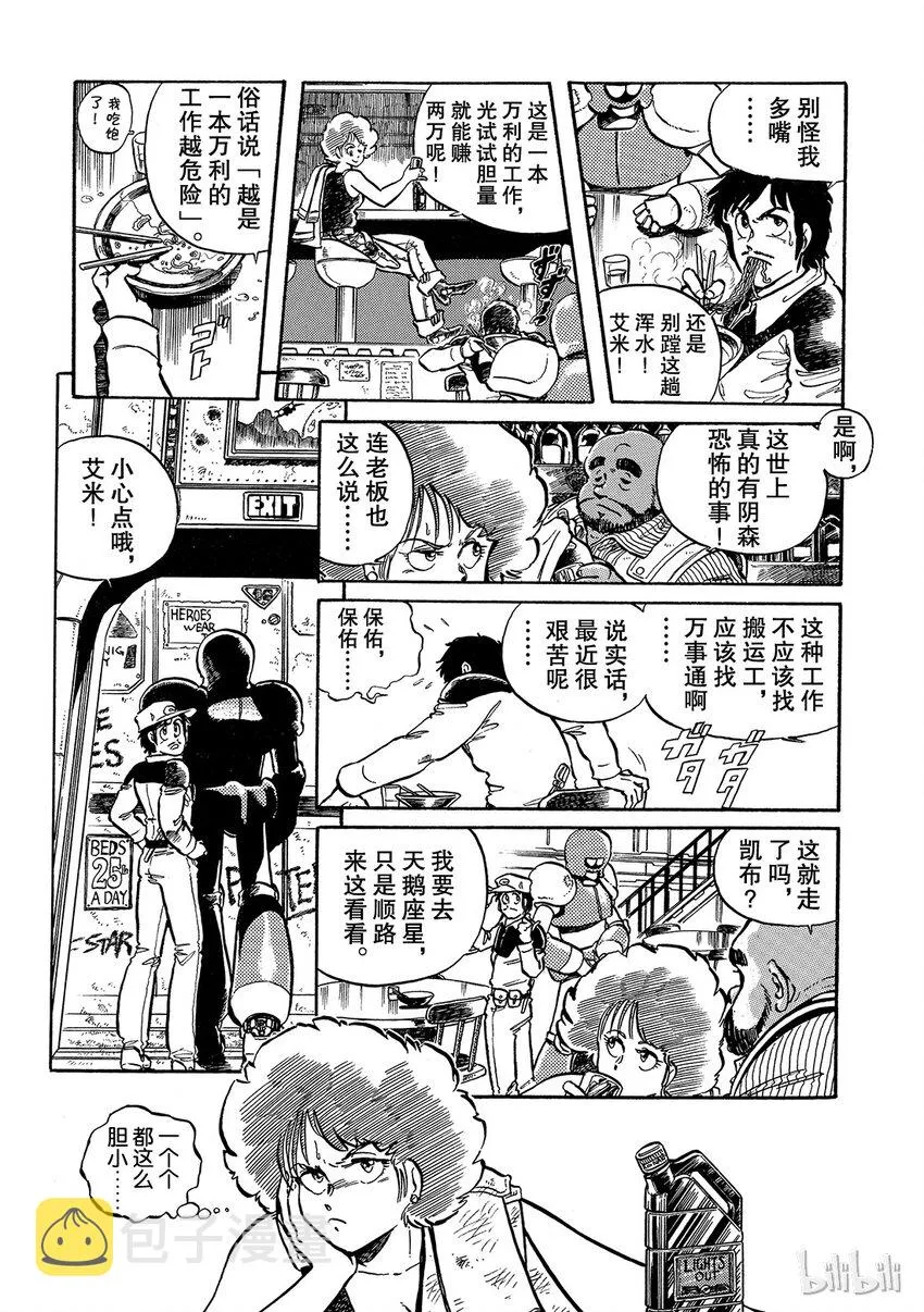 短篇5 第5页