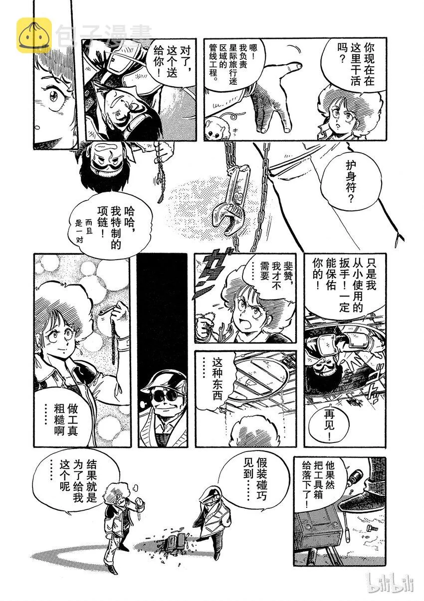 短篇5 第9页