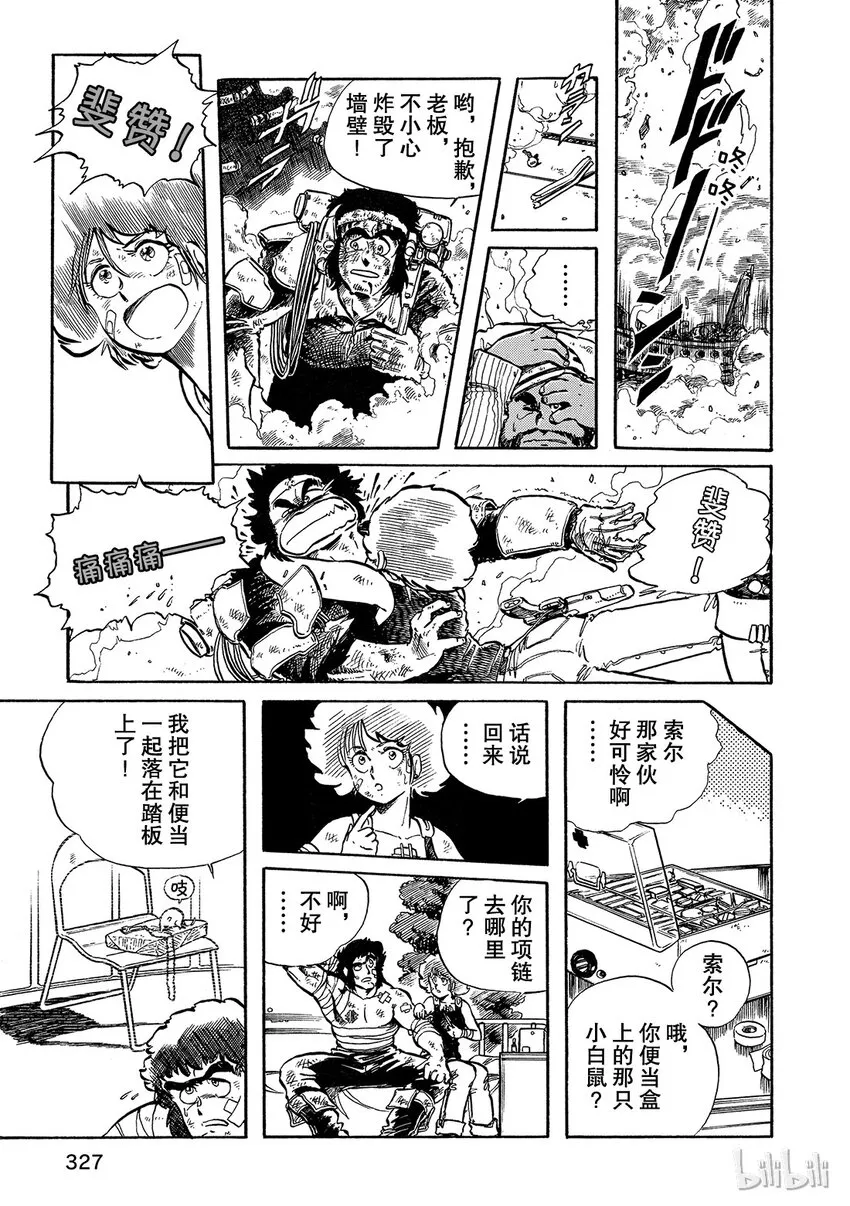 短篇5 第31页