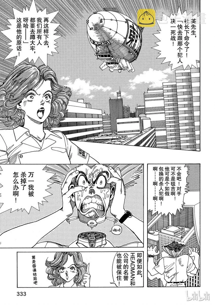 短篇4 第23页