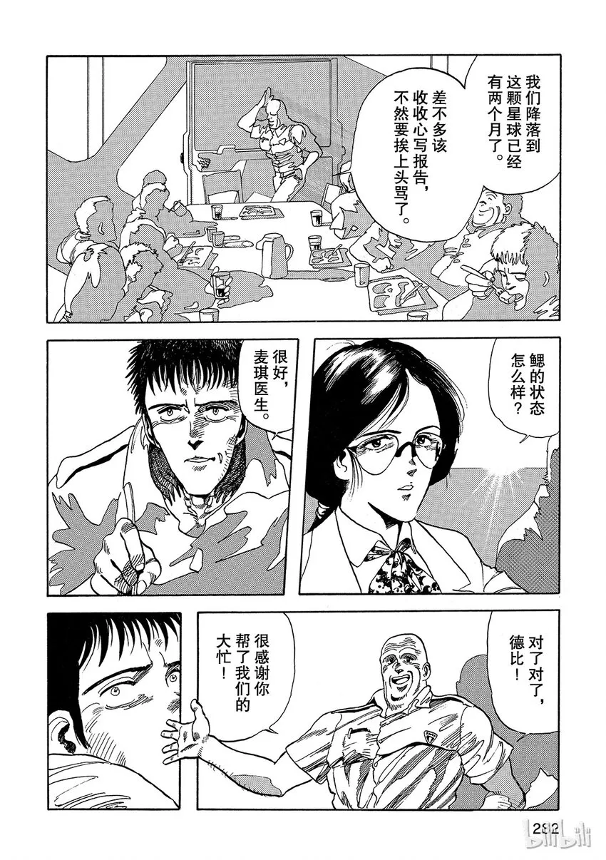 短篇3 第8页