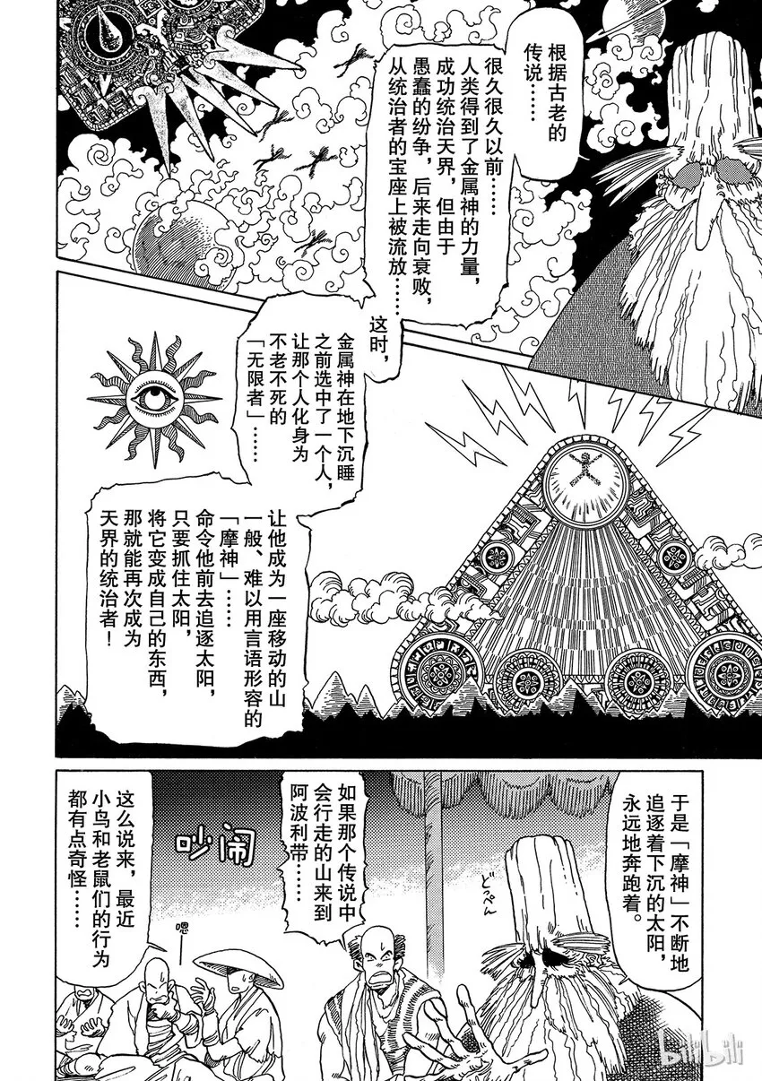 短篇2 第8页