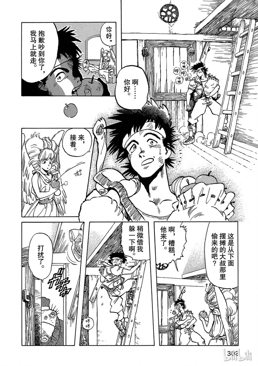 短篇1 第4页