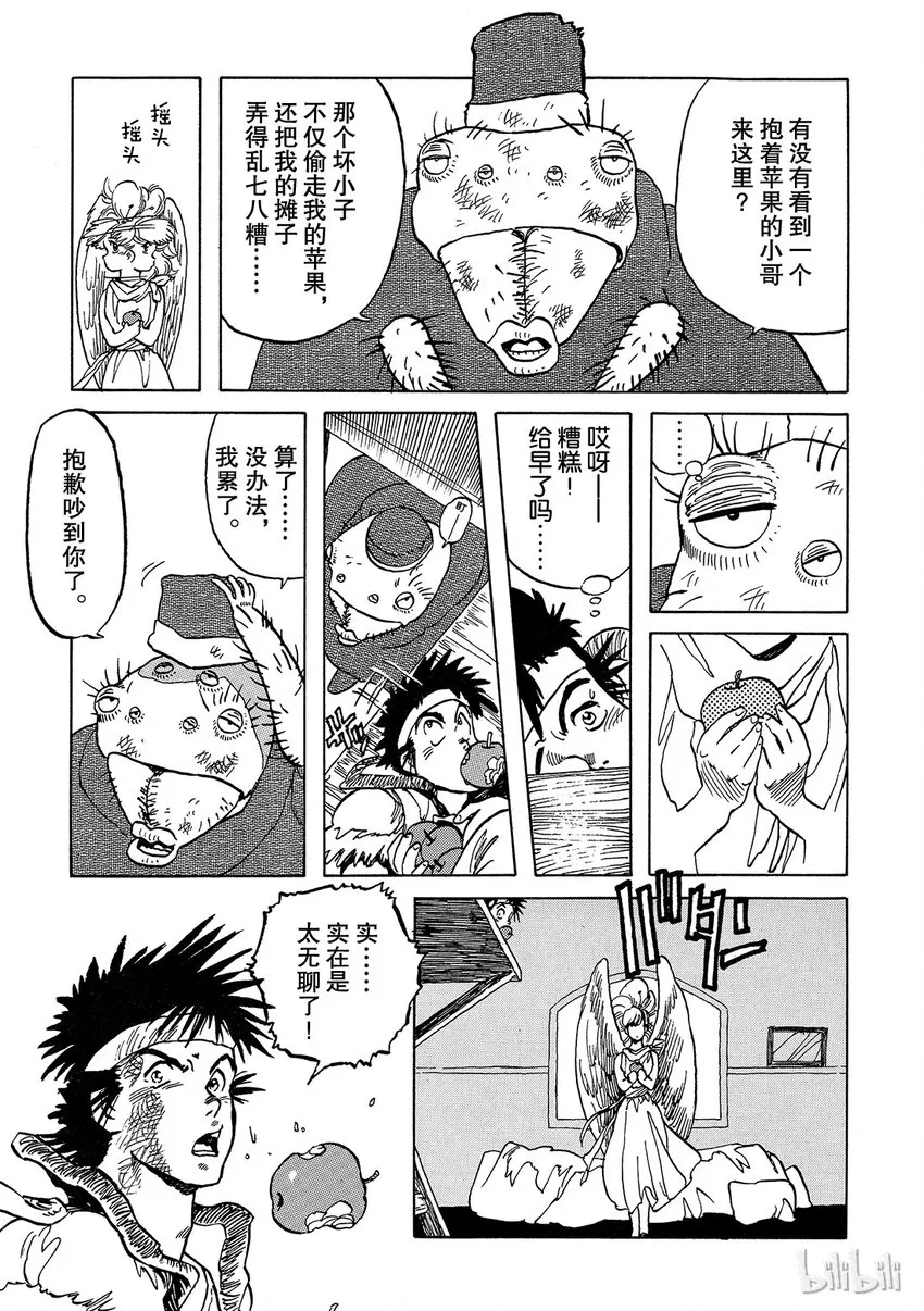 短篇1 第5页