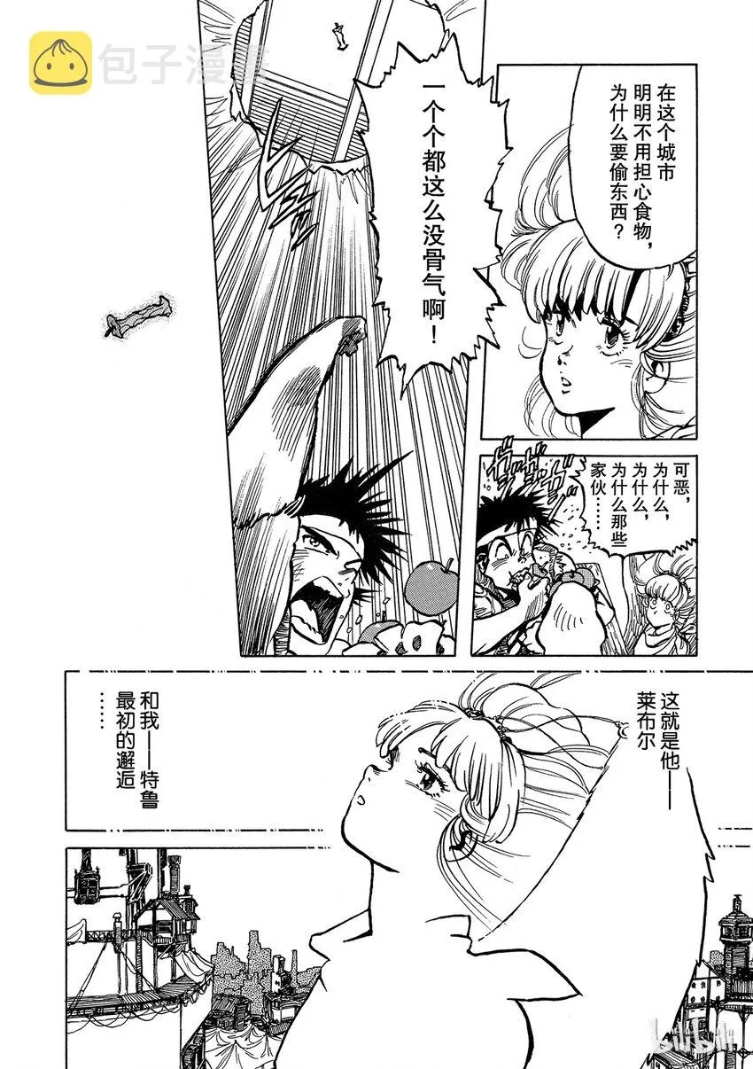 短篇1 第6页