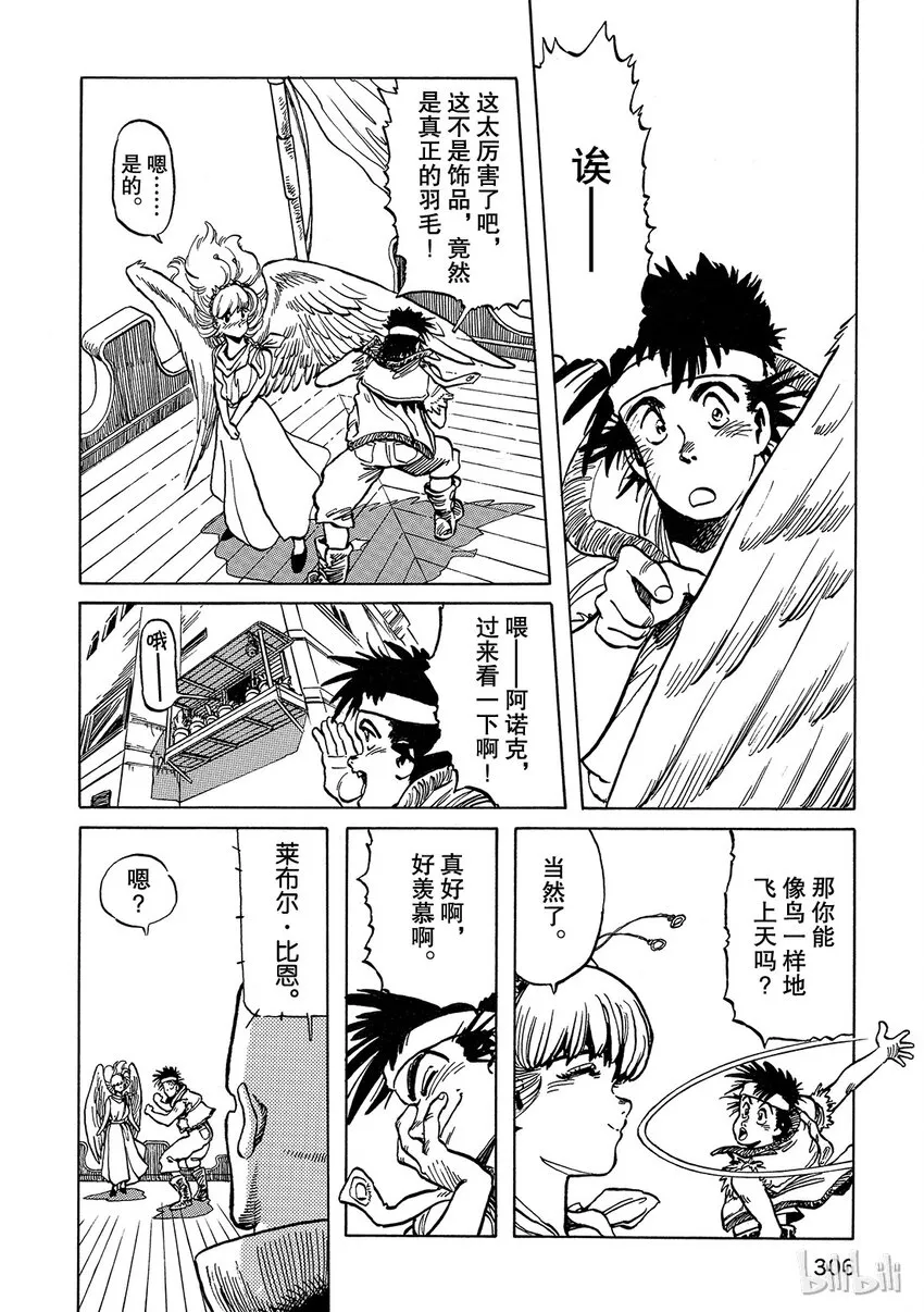 短篇1 第8页