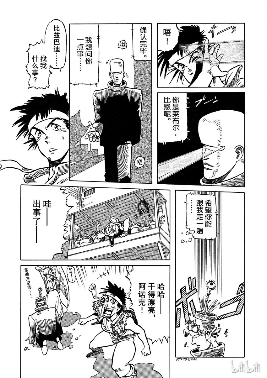 短篇1 第9页