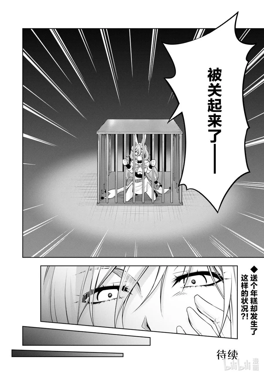 48 送年糕是三星！ 第14页