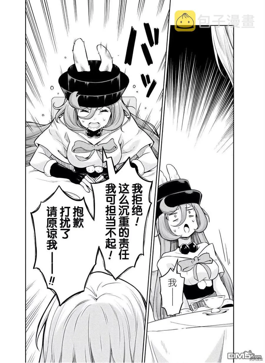 46 报恩是三星！ 第20页