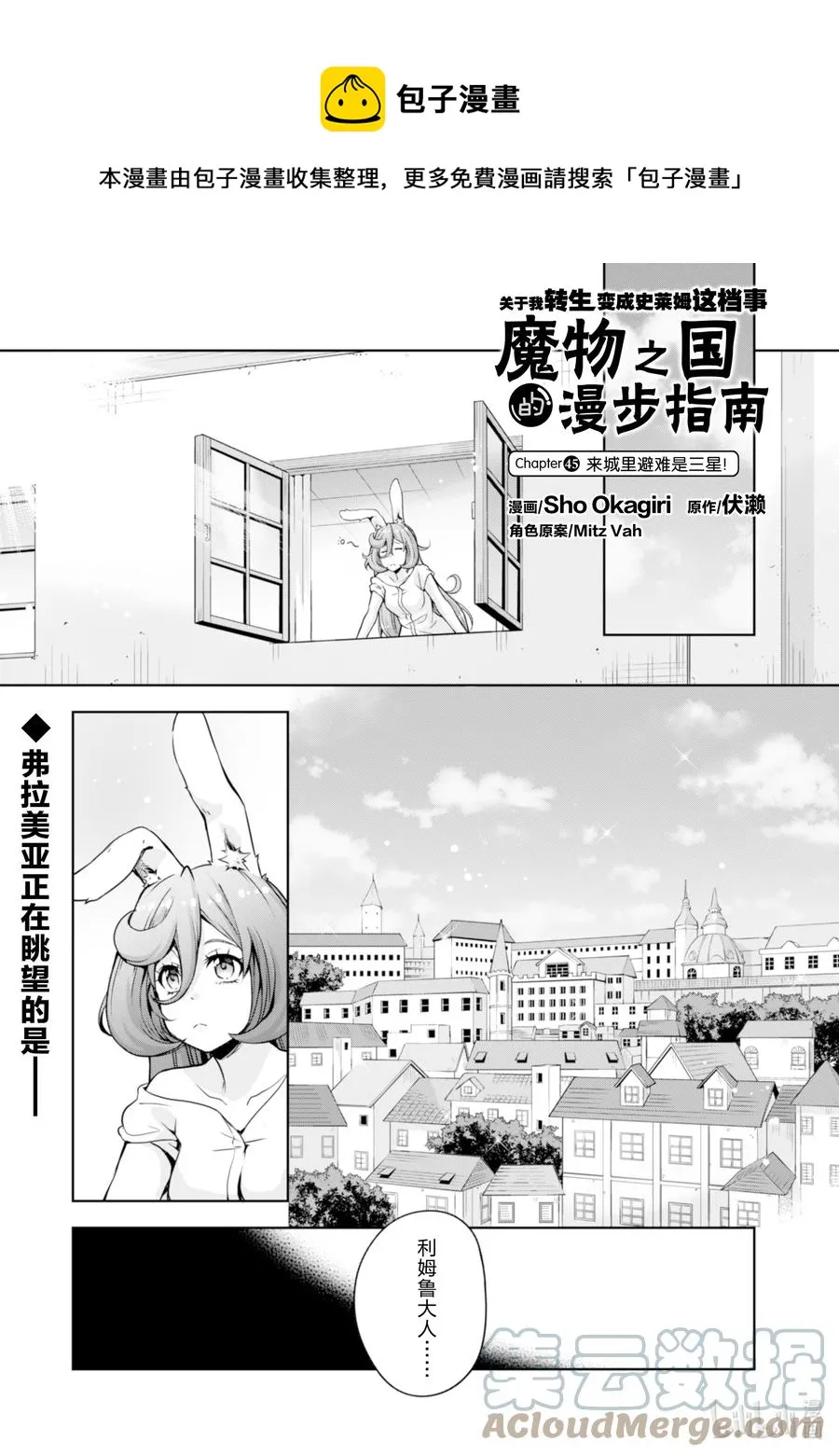 45 来城里避难是三星！ 第1页
