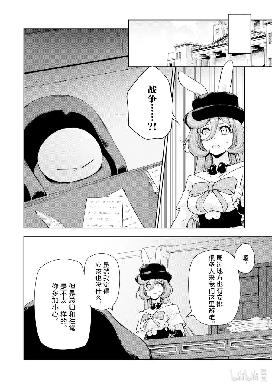 45 来城里避难是三星！ 第2页