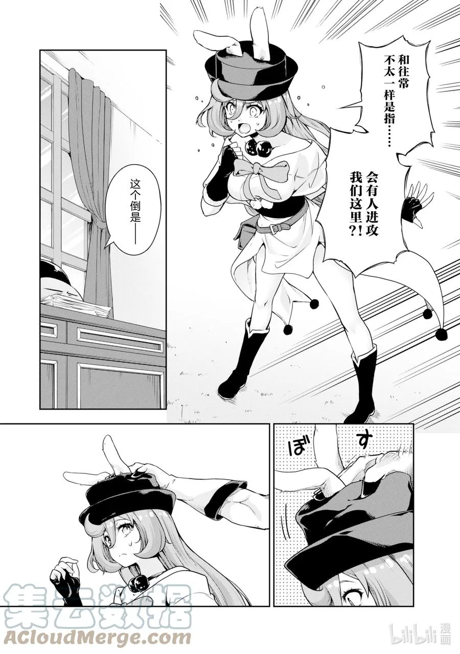 45 来城里避难是三星！ 第3页